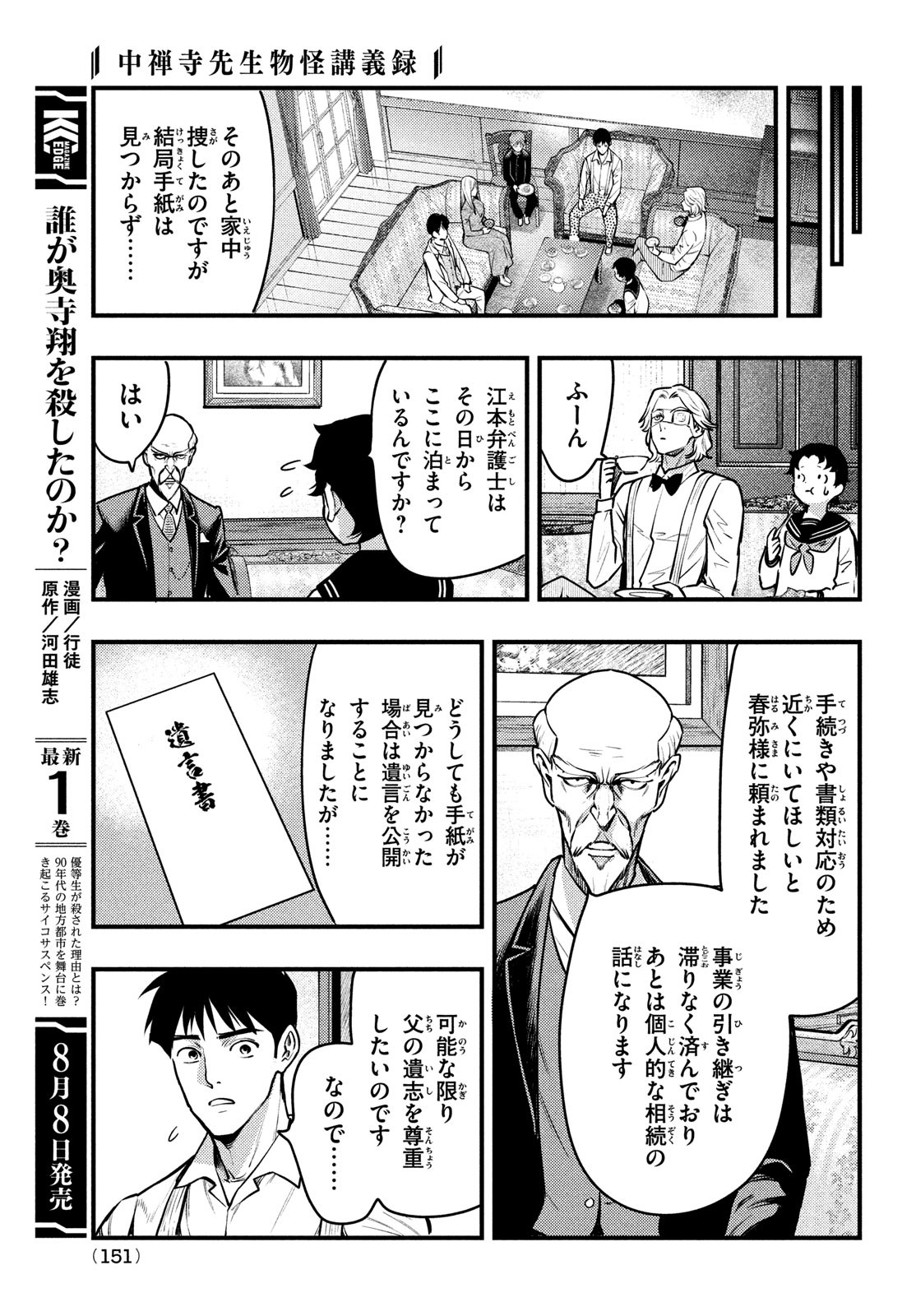 Chuuzenji-sensei Mononoke Kougi-roku - Sensei ga Nazo wo Hodoite Shimau kara - Chapter 46 - Page 9