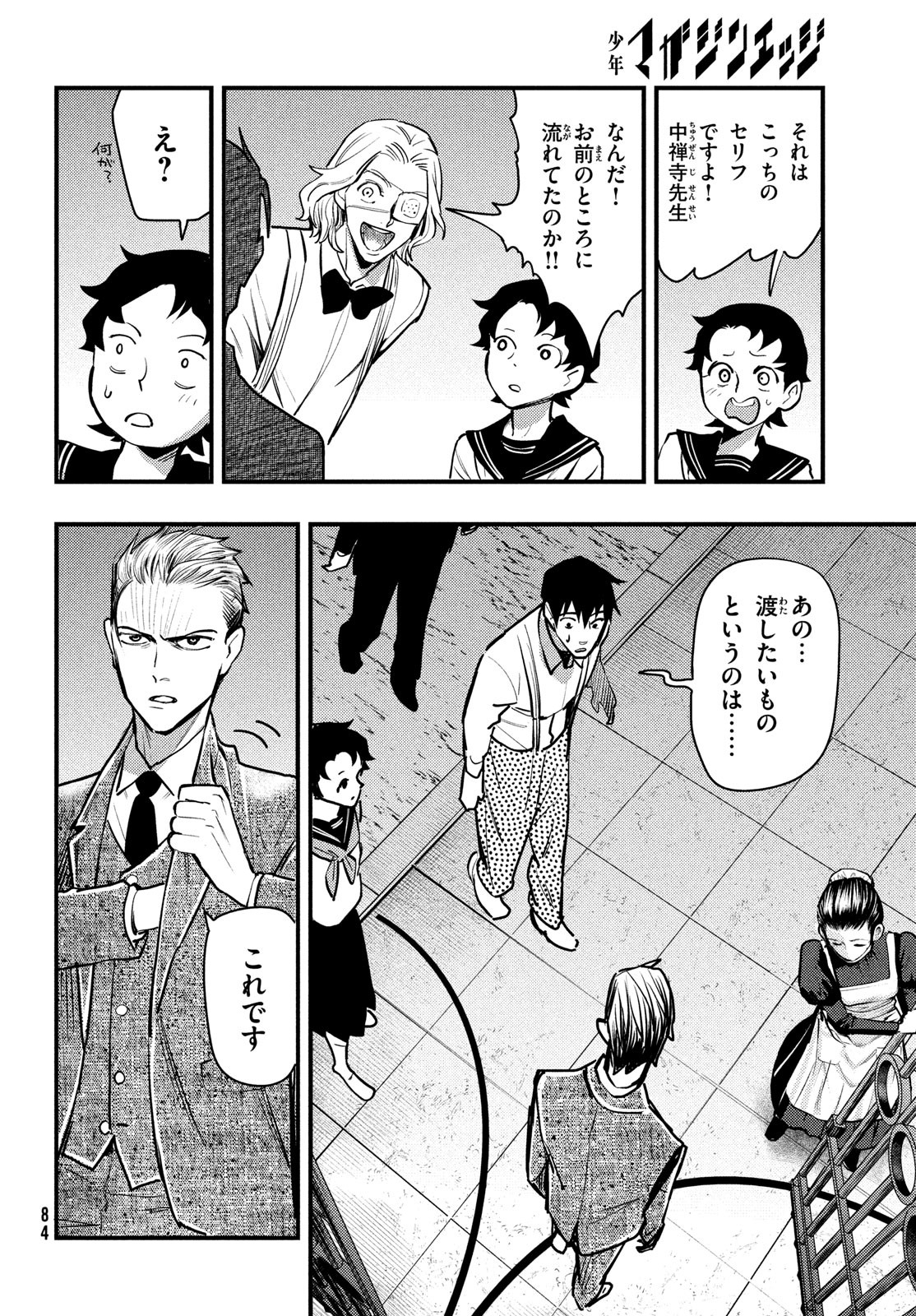 Chuuzenji-sensei Mononoke Kougi-roku - Sensei ga Nazo wo Hodoite Shimau kara - Chapter 47 - Page 10