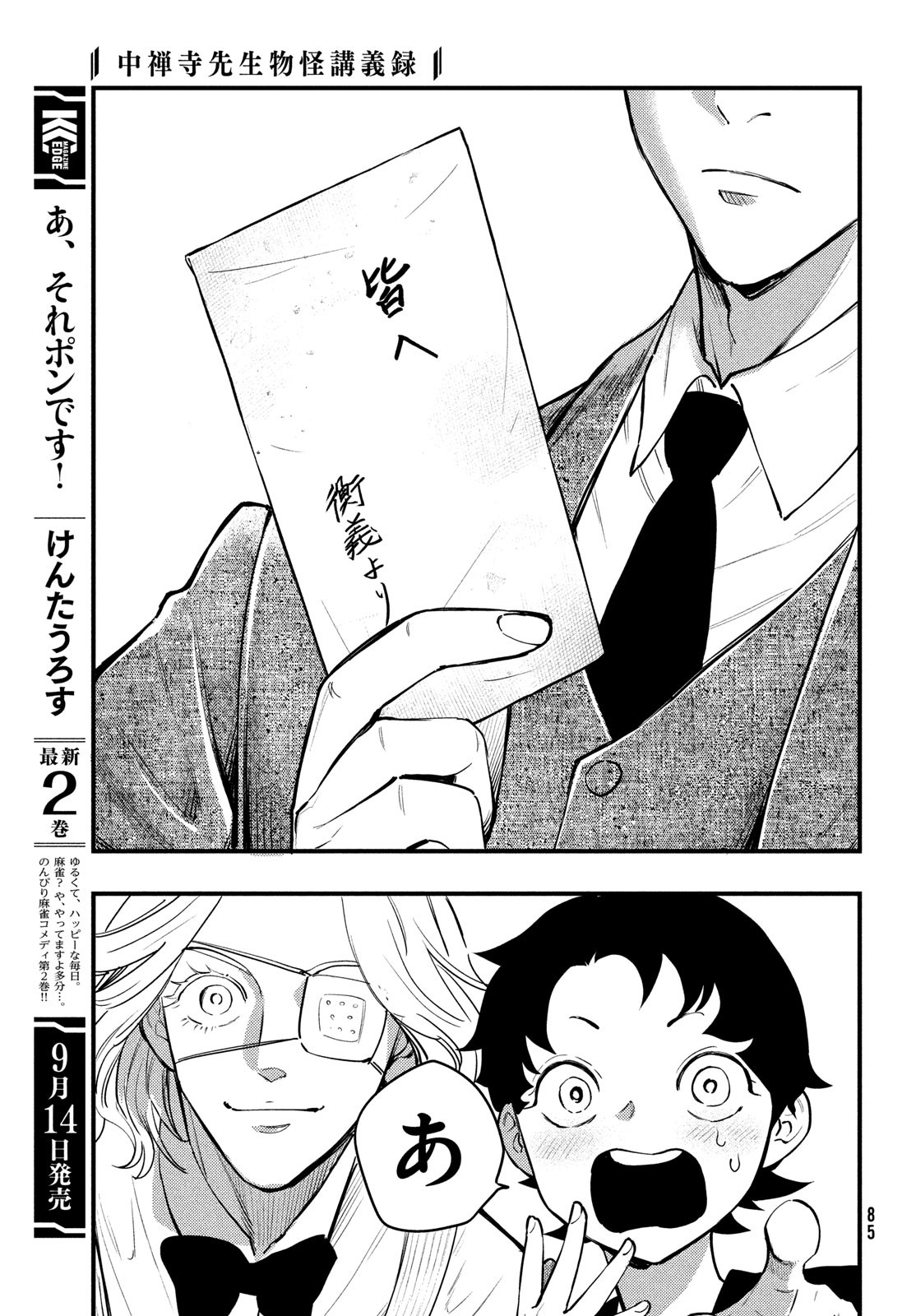 Chuuzenji-sensei Mononoke Kougi-roku - Sensei ga Nazo wo Hodoite Shimau kara - Chapter 47 - Page 11