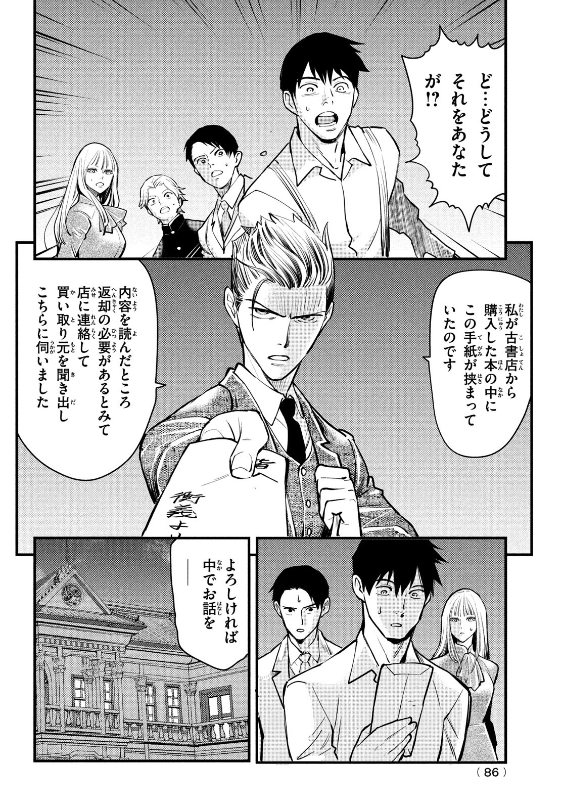 Chuuzenji-sensei Mononoke Kougi-roku - Sensei ga Nazo wo Hodoite Shimau kara - Chapter 47 - Page 12
