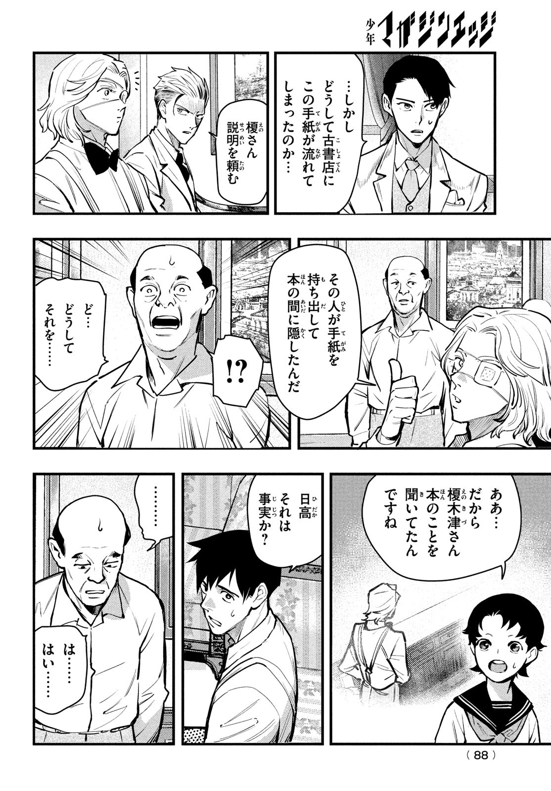 Chuuzenji-sensei Mononoke Kougi-roku - Sensei ga Nazo wo Hodoite Shimau kara - Chapter 47 - Page 14