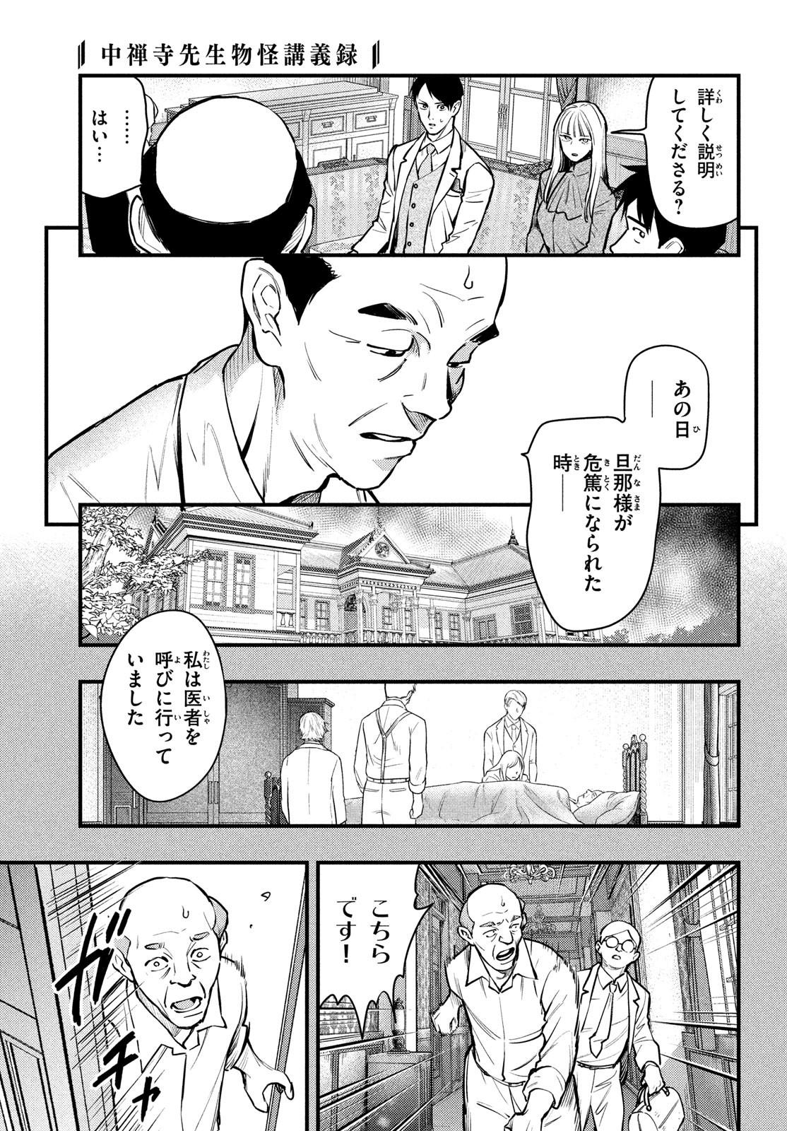 Chuuzenji-sensei Mononoke Kougi-roku - Sensei ga Nazo wo Hodoite Shimau kara - Chapter 47 - Page 15