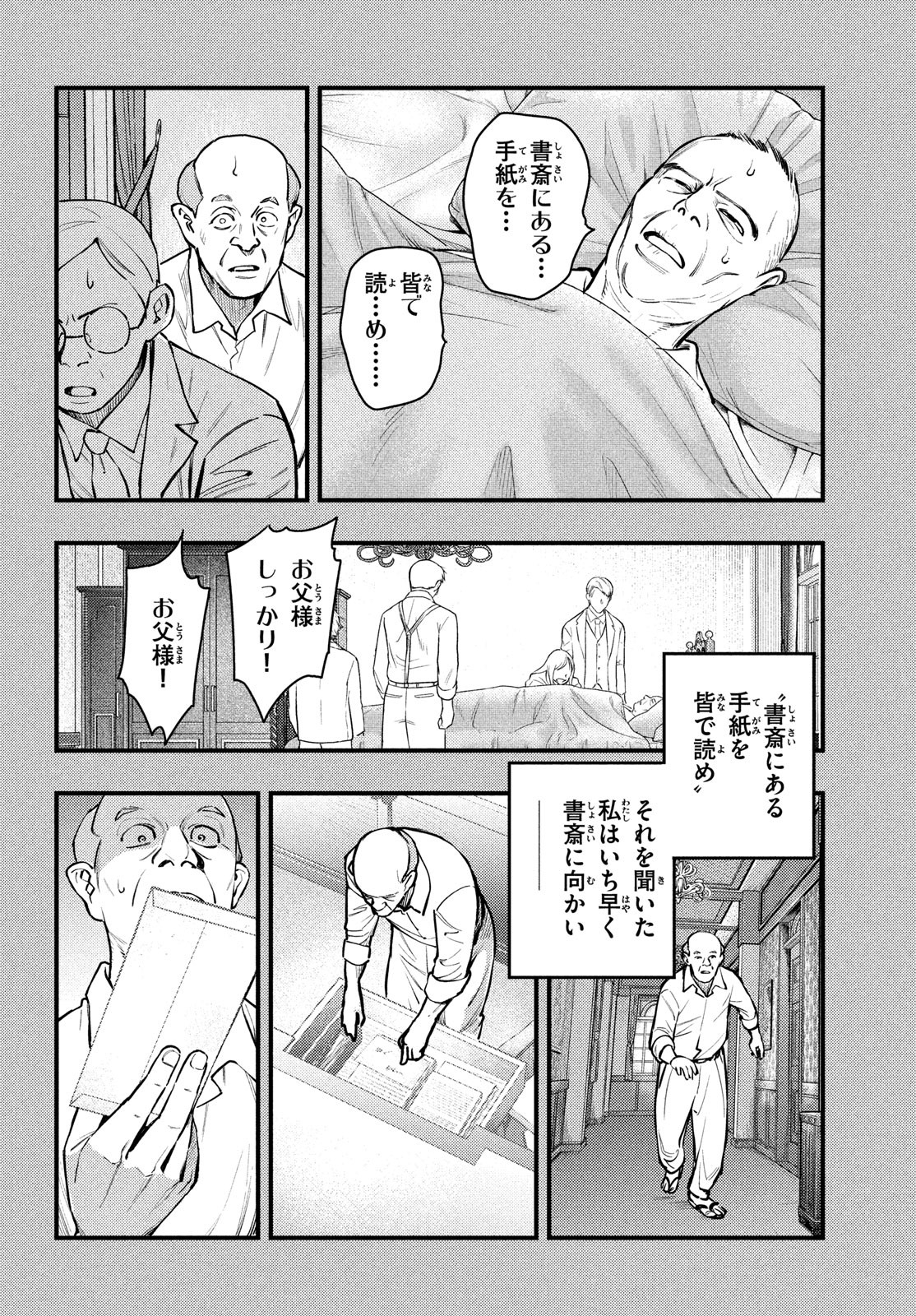 Chuuzenji-sensei Mononoke Kougi-roku - Sensei ga Nazo wo Hodoite Shimau kara - Chapter 47 - Page 16