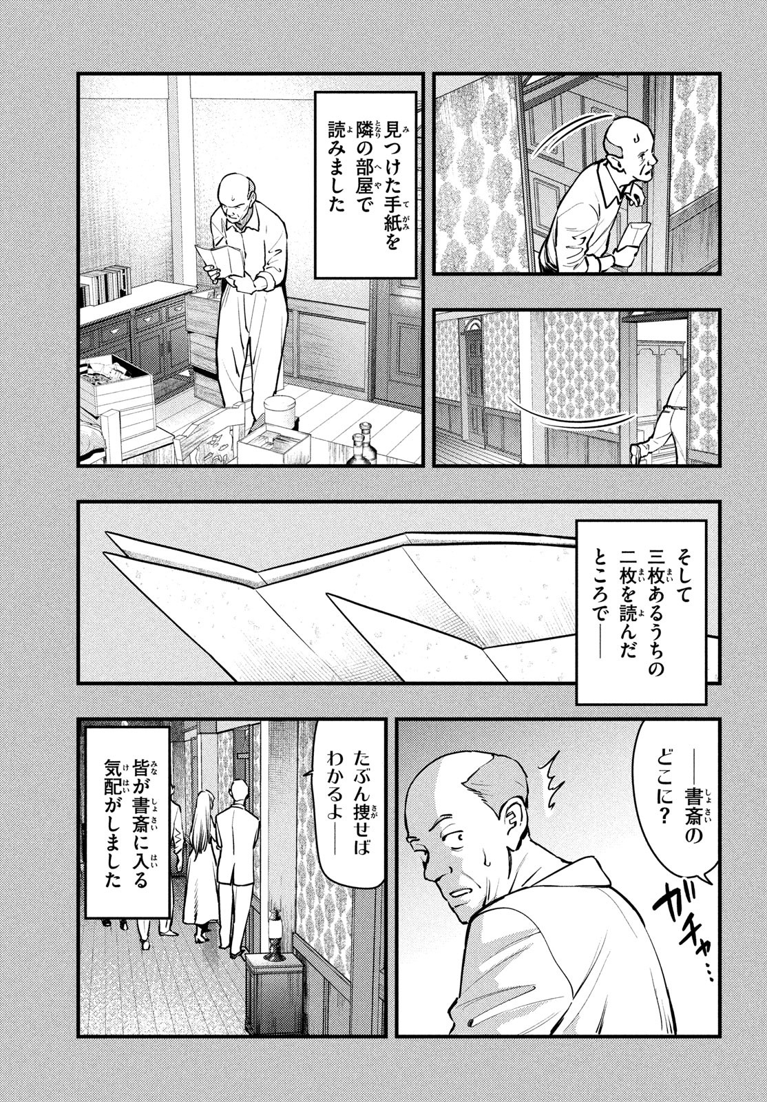 Chuuzenji-sensei Mononoke Kougi-roku - Sensei ga Nazo wo Hodoite Shimau kara - Chapter 47 - Page 17