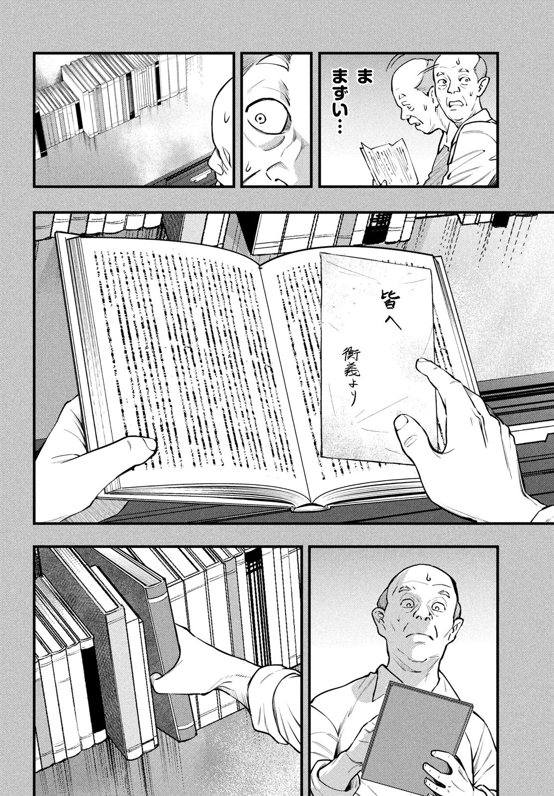 Chuuzenji-sensei Mononoke Kougi-roku - Sensei ga Nazo wo Hodoite Shimau kara - Chapter 47 - Page 18