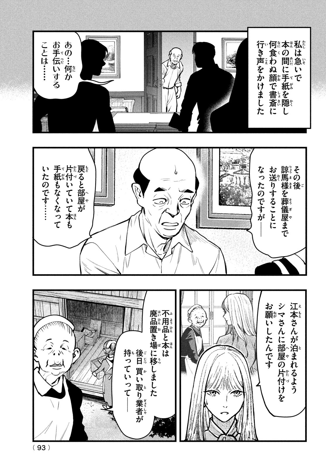 Chuuzenji-sensei Mononoke Kougi-roku - Sensei ga Nazo wo Hodoite Shimau kara - Chapter 47 - Page 19