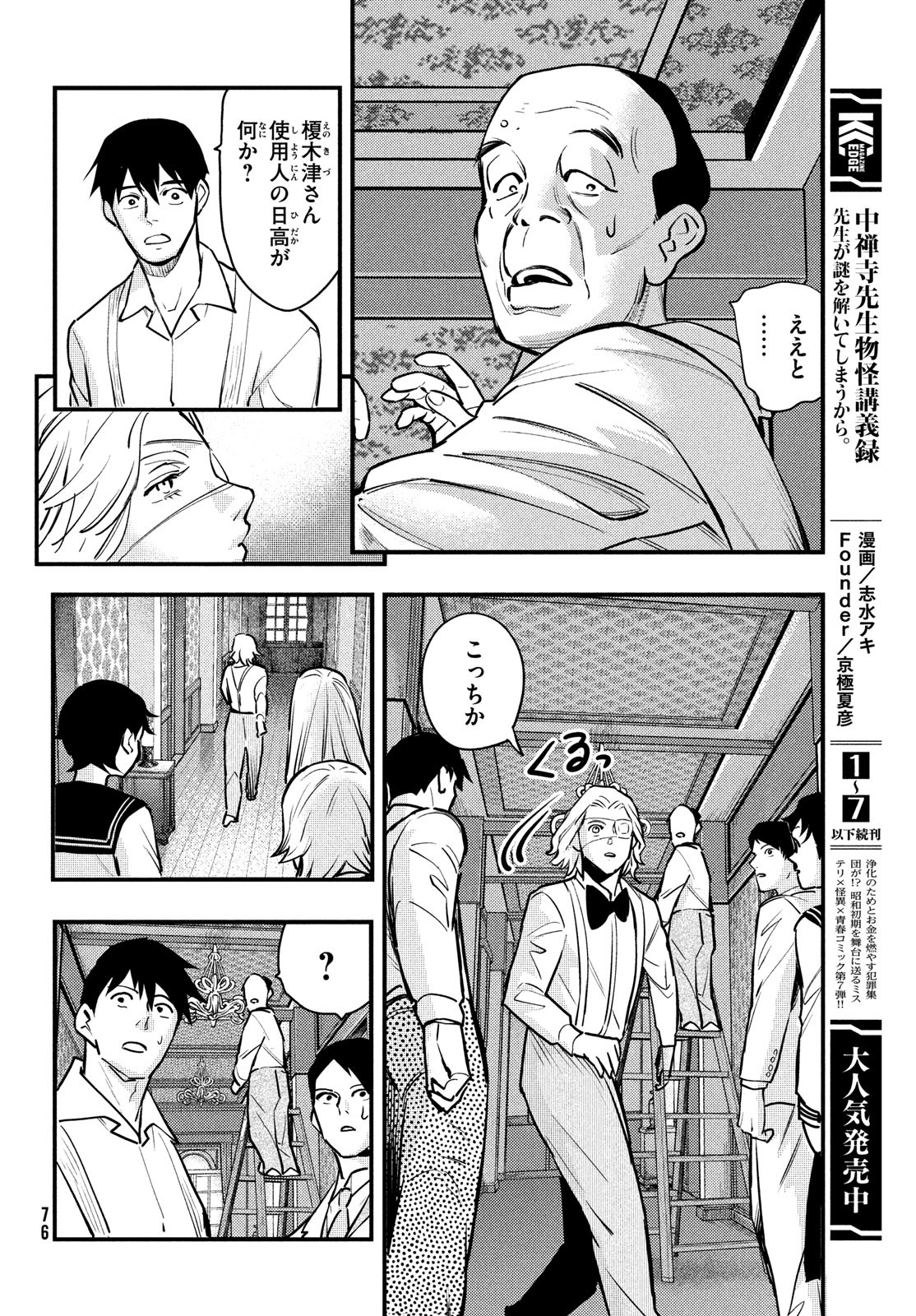 Chuuzenji-sensei Mononoke Kougi-roku - Sensei ga Nazo wo Hodoite Shimau kara - Chapter 47 - Page 2