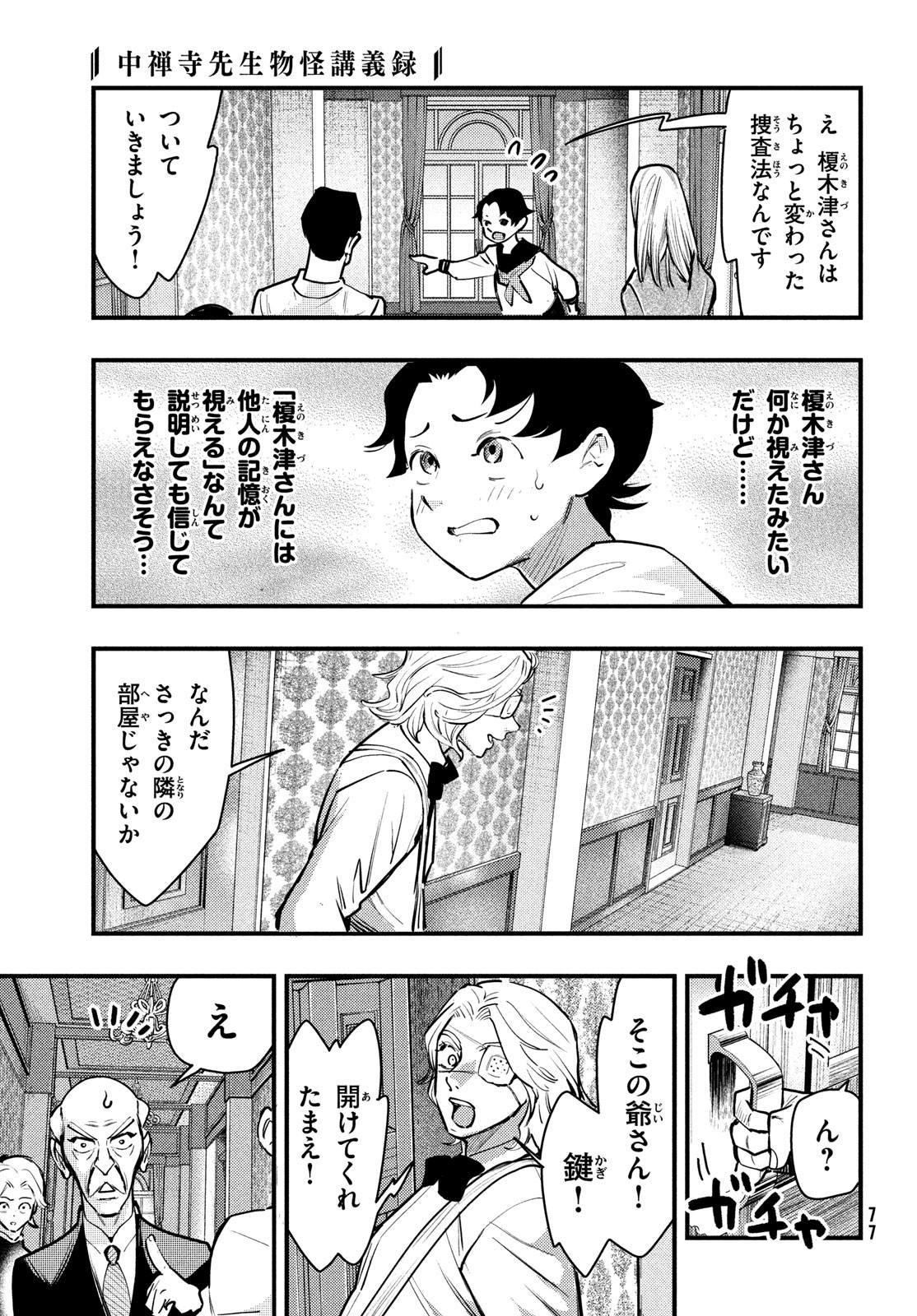 Chuuzenji-sensei Mononoke Kougi-roku - Sensei ga Nazo wo Hodoite Shimau kara - Chapter 47 - Page 3