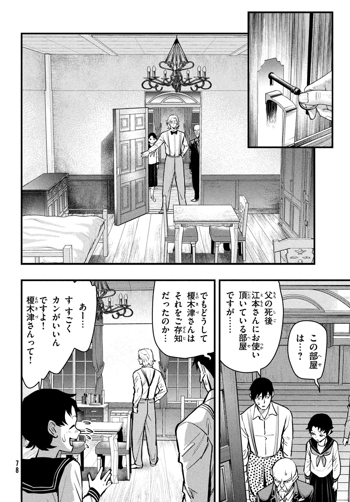 Chuuzenji-sensei Mononoke Kougi-roku - Sensei ga Nazo wo Hodoite Shimau kara - Chapter 47 - Page 4