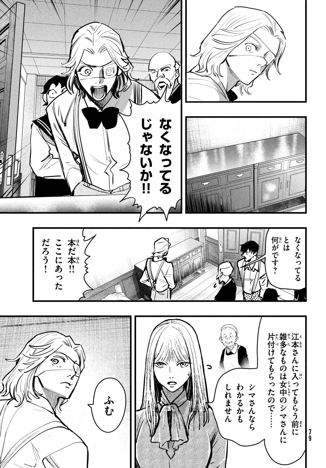 Chuuzenji-sensei Mononoke Kougi-roku - Sensei ga Nazo wo Hodoite Shimau kara - Chapter 47 - Page 5