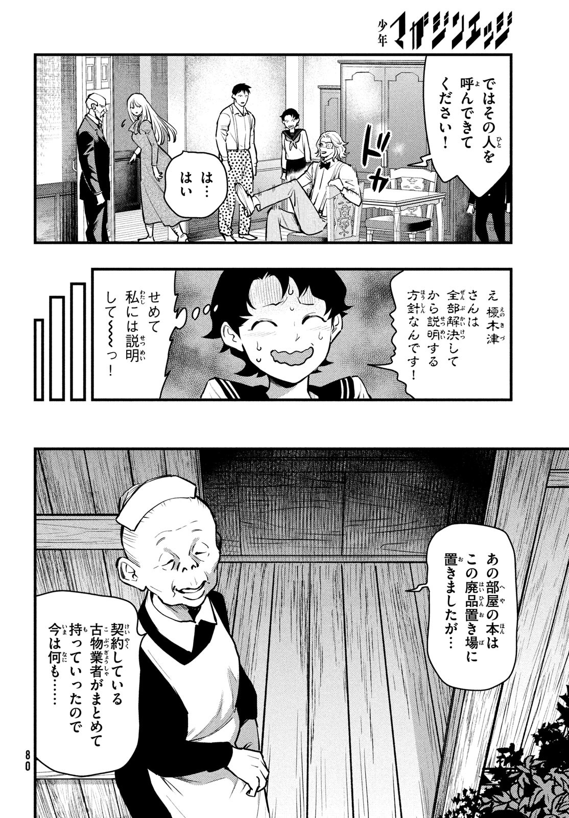 Chuuzenji-sensei Mononoke Kougi-roku - Sensei ga Nazo wo Hodoite Shimau kara - Chapter 47 - Page 6