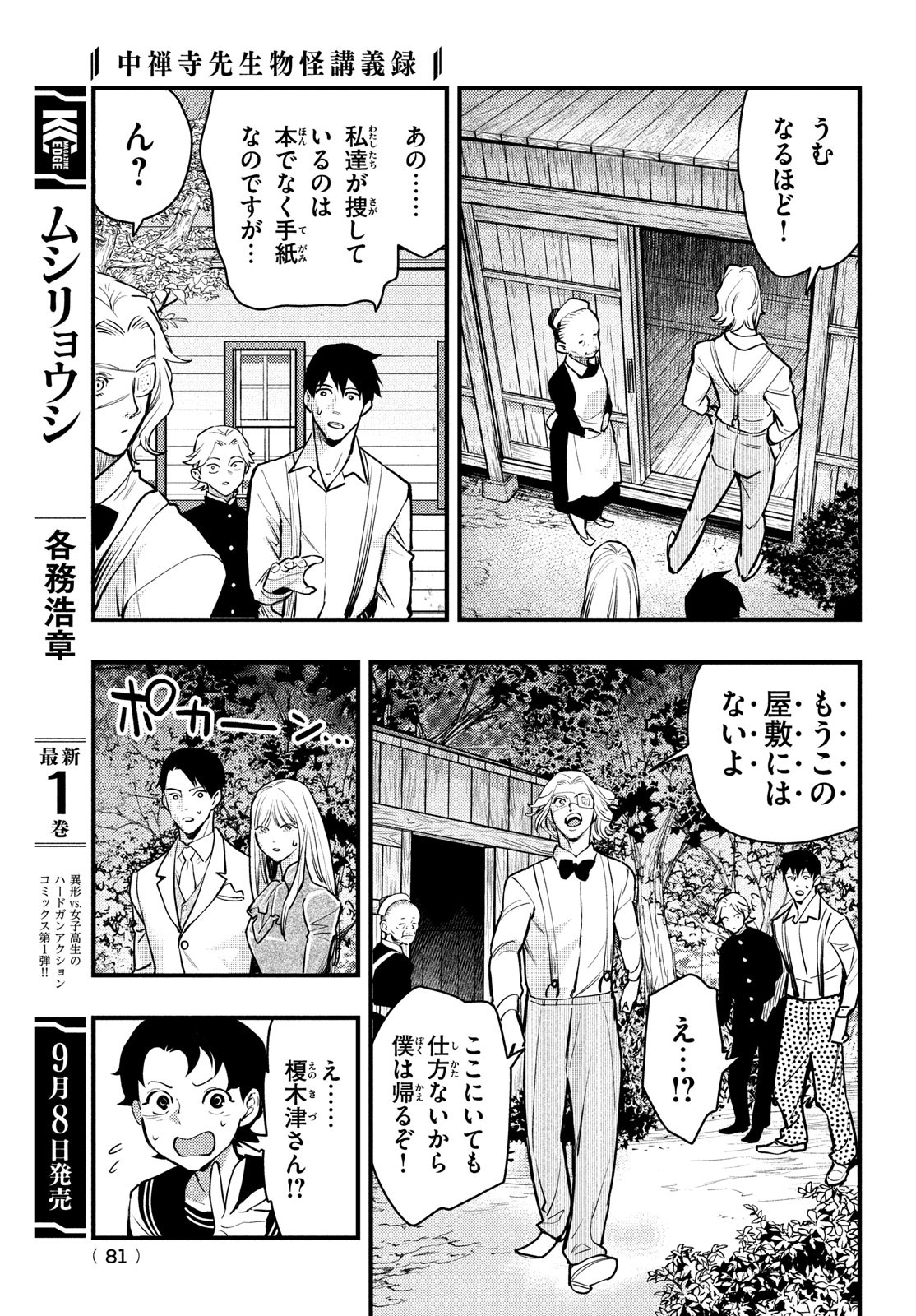 Chuuzenji-sensei Mononoke Kougi-roku - Sensei ga Nazo wo Hodoite Shimau kara - Chapter 47 - Page 7