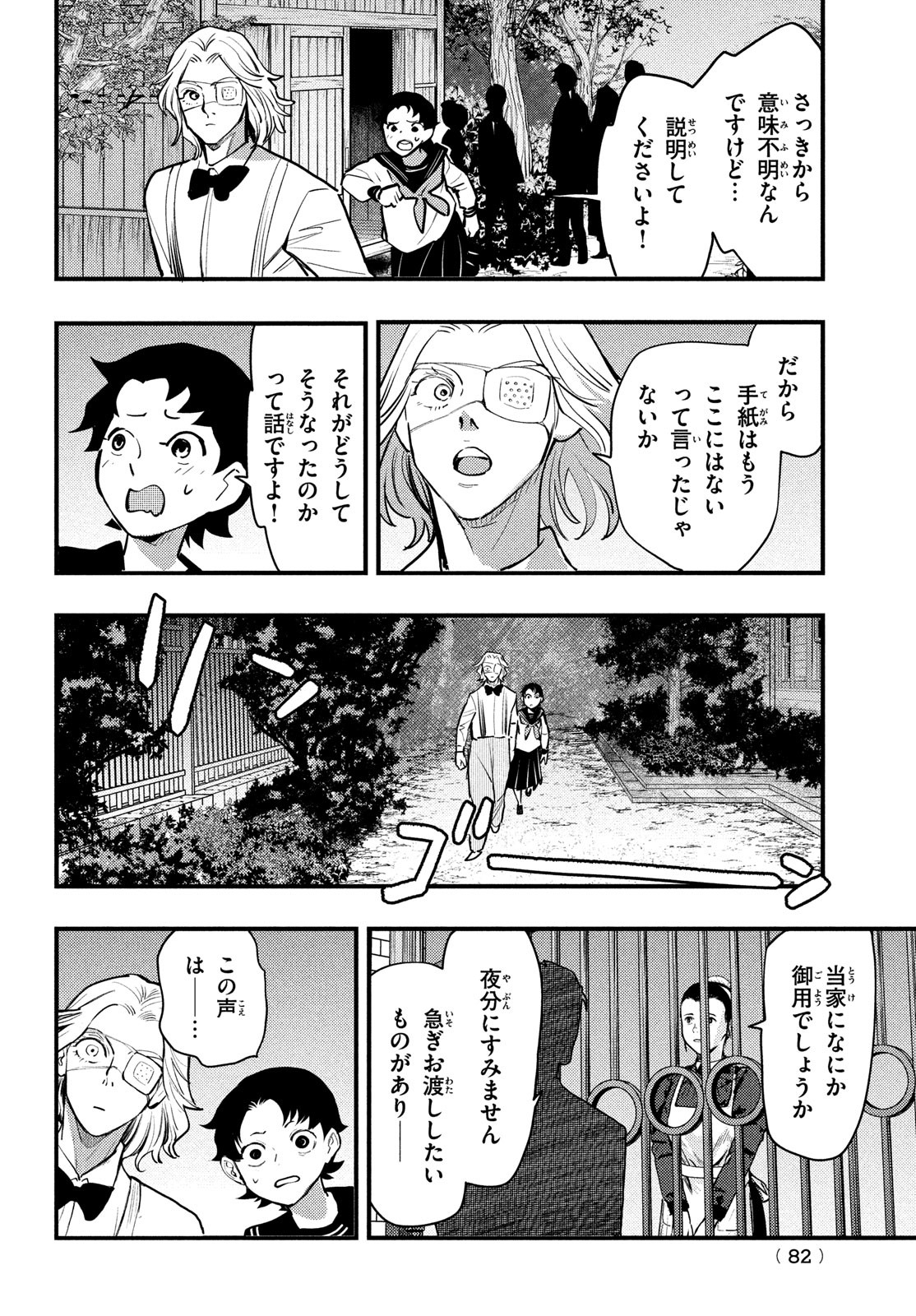 Chuuzenji-sensei Mononoke Kougi-roku - Sensei ga Nazo wo Hodoite Shimau kara - Chapter 47 - Page 8