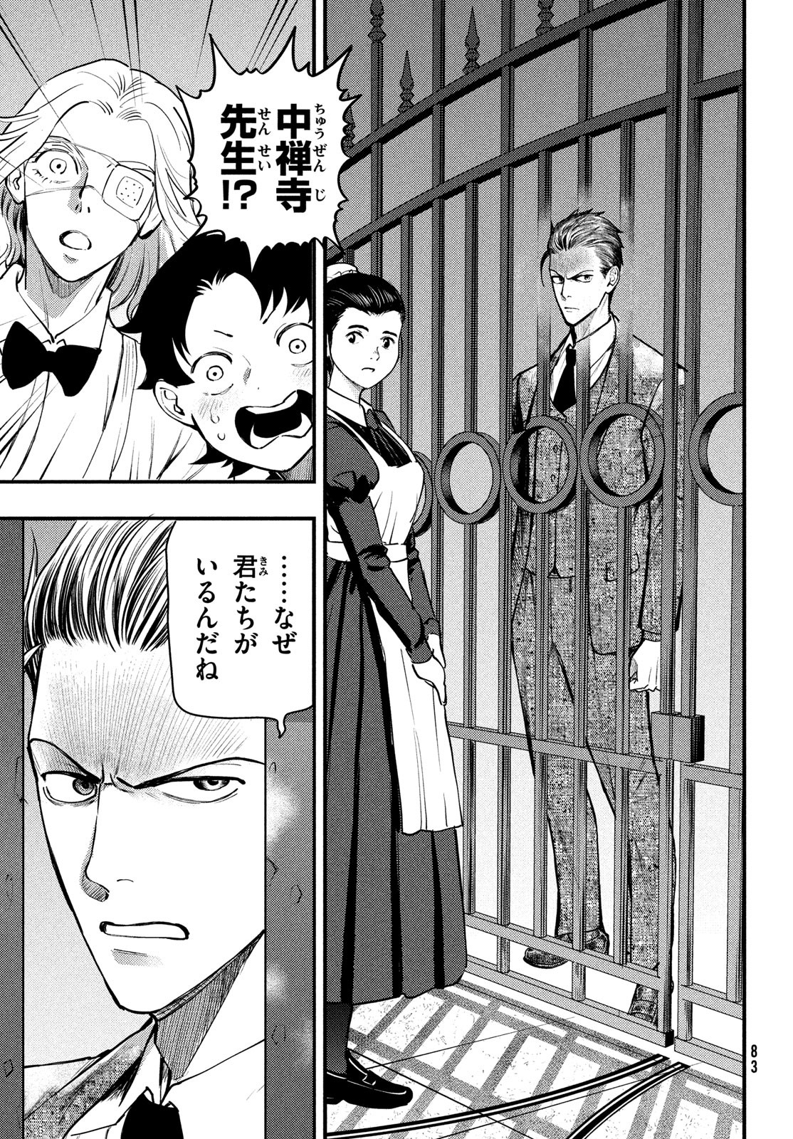 Chuuzenji-sensei Mononoke Kougi-roku - Sensei ga Nazo wo Hodoite Shimau kara - Chapter 47 - Page 9