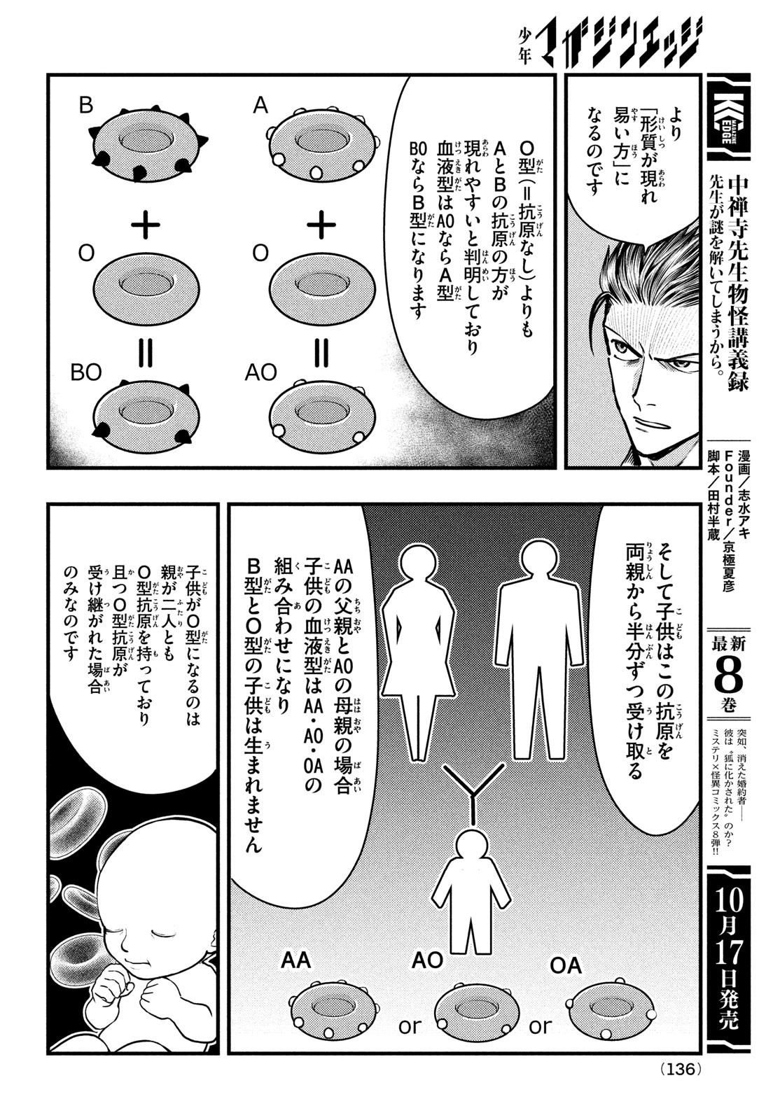Chuuzenji-sensei Mononoke Kougi-roku - Sensei ga Nazo wo Hodoite Shimau kara - Chapter 48 - Page 10