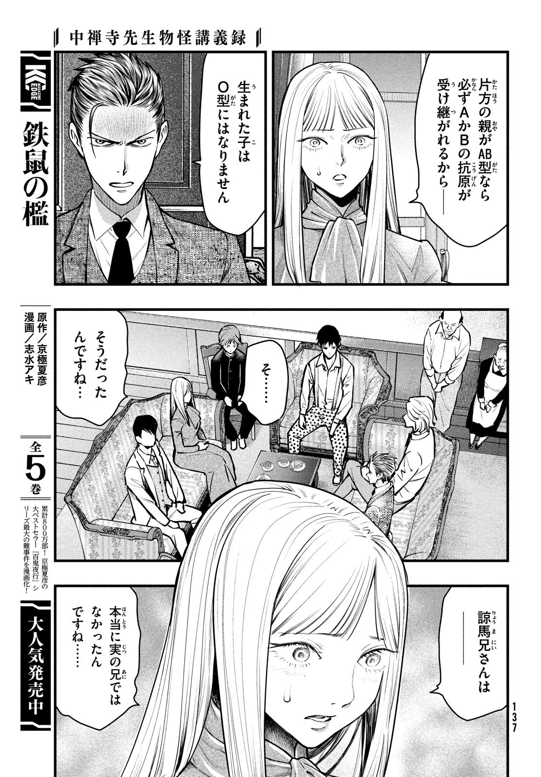 Chuuzenji-sensei Mononoke Kougi-roku - Sensei ga Nazo wo Hodoite Shimau kara - Chapter 48 - Page 11