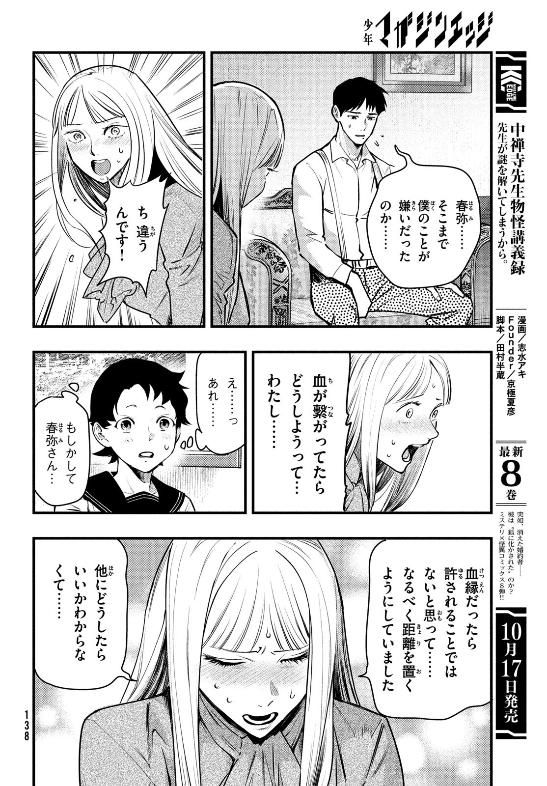 Chuuzenji-sensei Mononoke Kougi-roku - Sensei ga Nazo wo Hodoite Shimau kara - Chapter 48 - Page 12