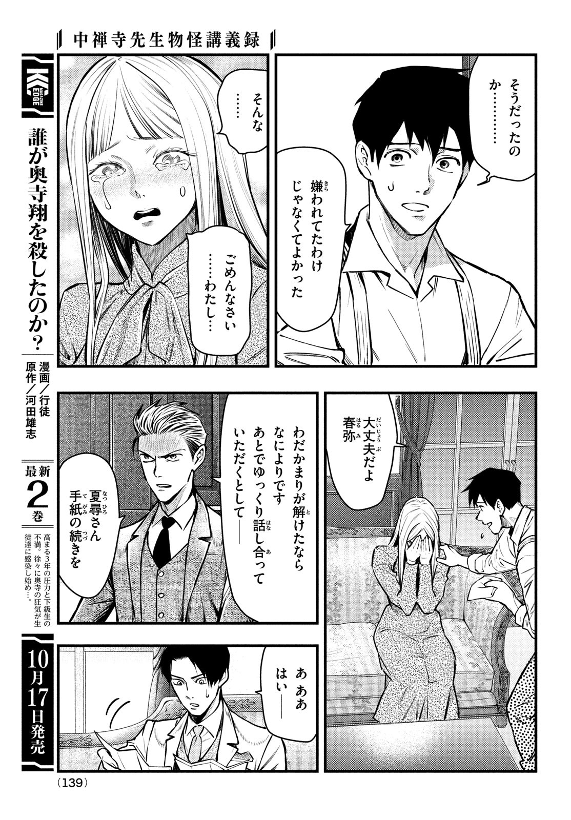 Chuuzenji-sensei Mononoke Kougi-roku - Sensei ga Nazo wo Hodoite Shimau kara - Chapter 48 - Page 13