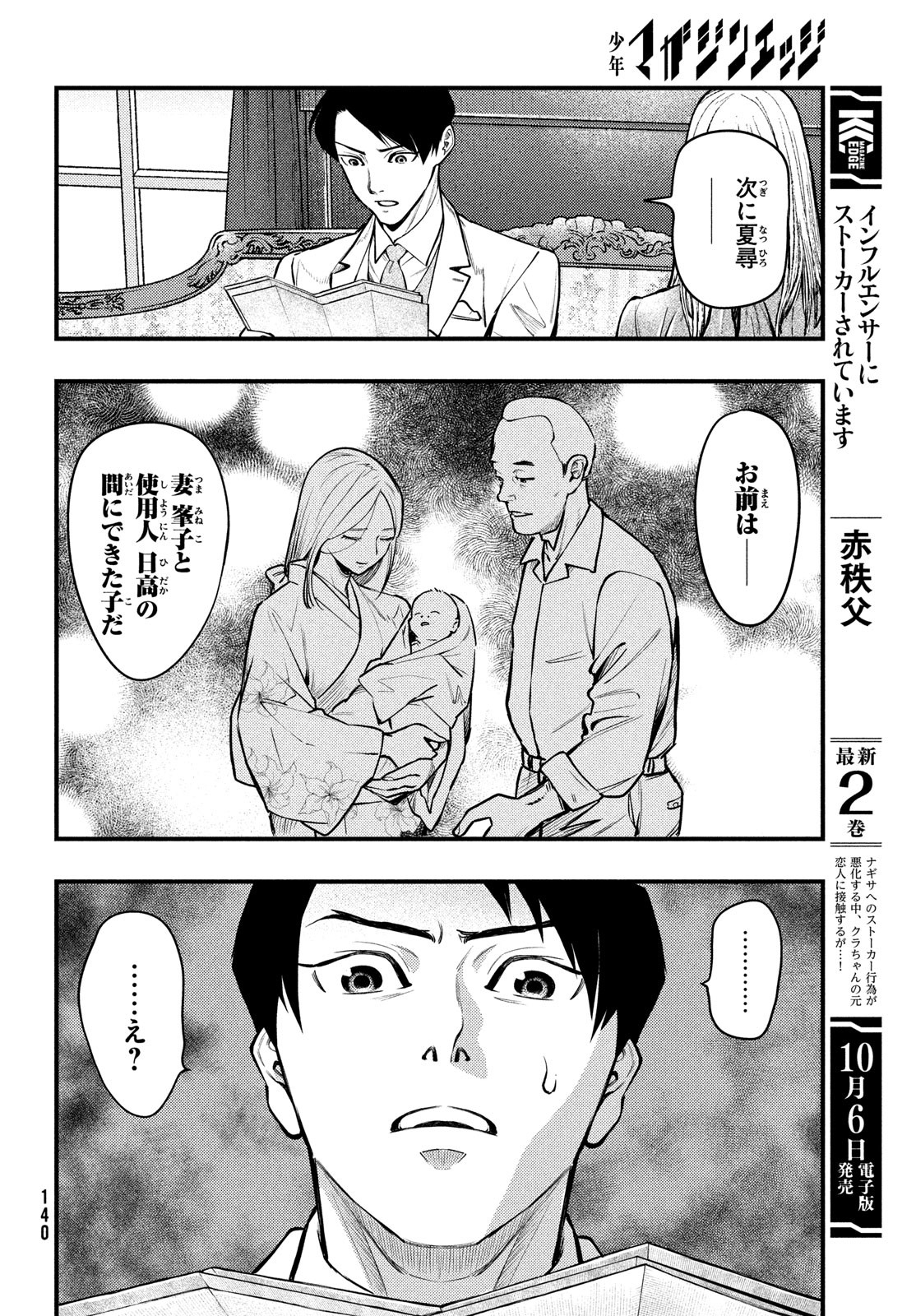 Chuuzenji-sensei Mononoke Kougi-roku - Sensei ga Nazo wo Hodoite Shimau kara - Chapter 48 - Page 14