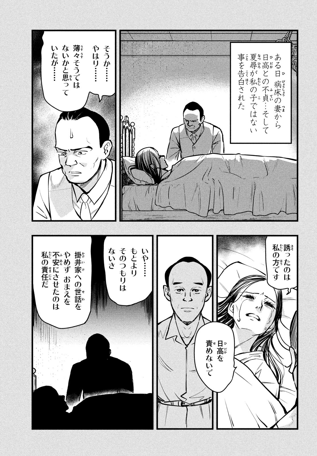Chuuzenji-sensei Mononoke Kougi-roku - Sensei ga Nazo wo Hodoite Shimau kara - Chapter 48 - Page 15