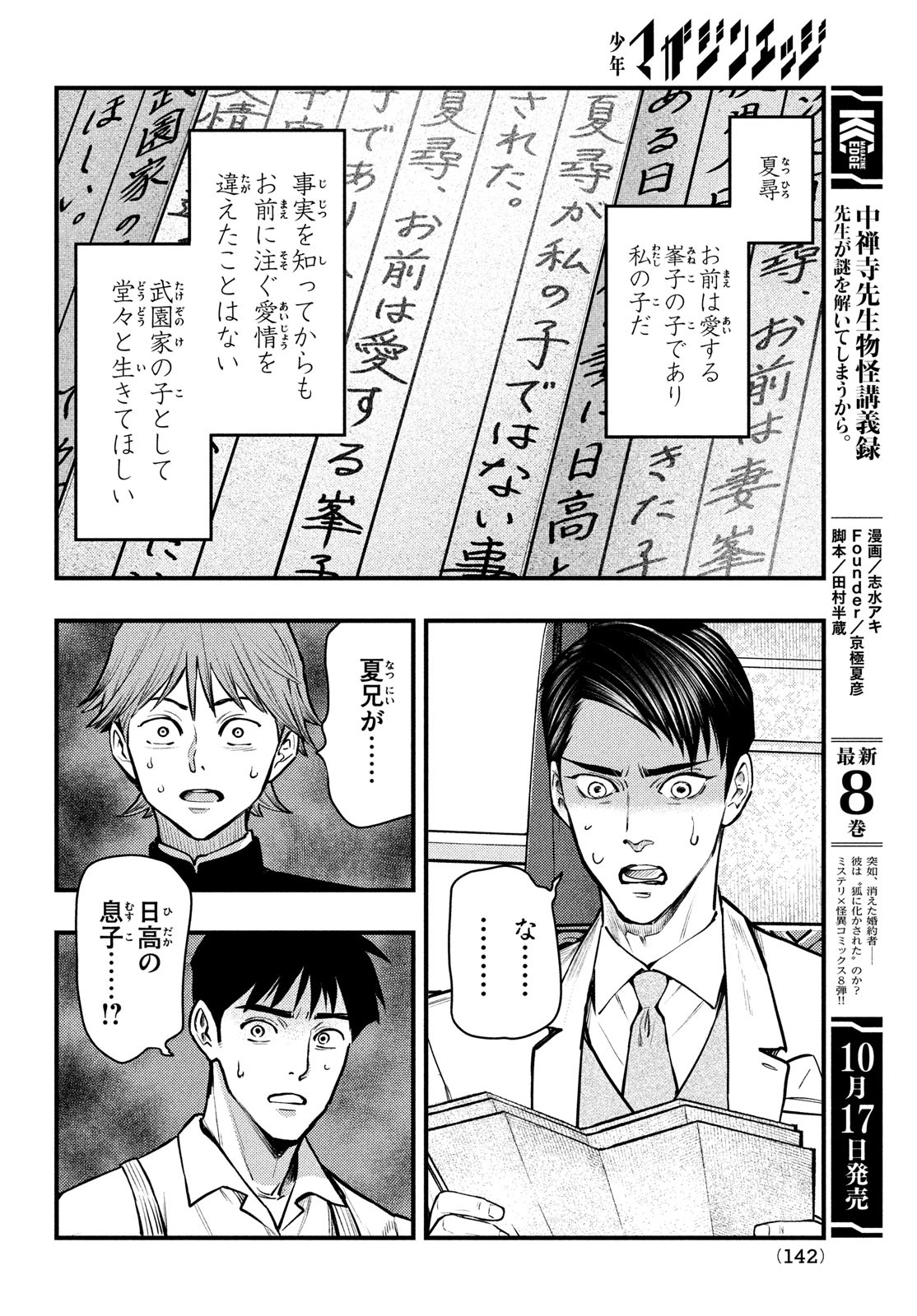 Chuuzenji-sensei Mononoke Kougi-roku - Sensei ga Nazo wo Hodoite Shimau kara - Chapter 48 - Page 16
