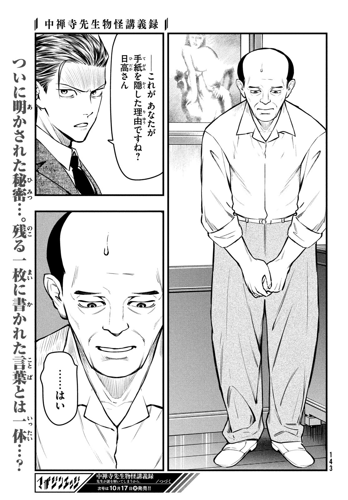 Chuuzenji-sensei Mononoke Kougi-roku - Sensei ga Nazo wo Hodoite Shimau kara - Chapter 48 - Page 17