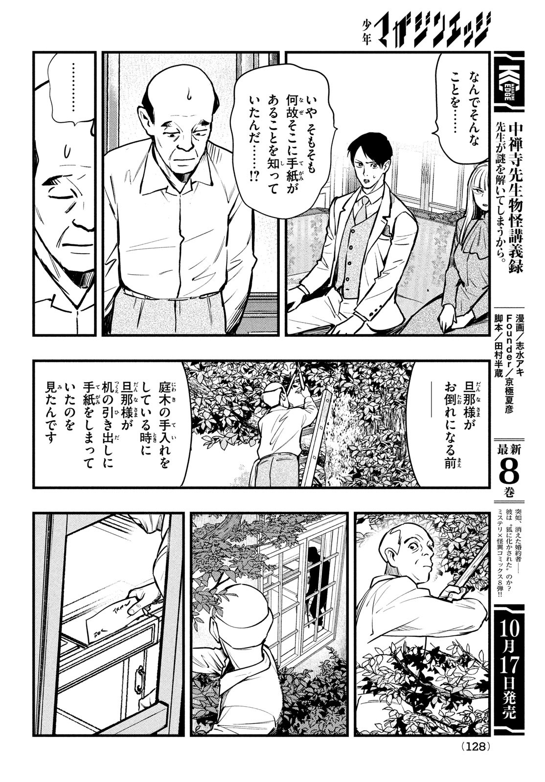 Chuuzenji-sensei Mononoke Kougi-roku - Sensei ga Nazo wo Hodoite Shimau kara - Chapter 48 - Page 2