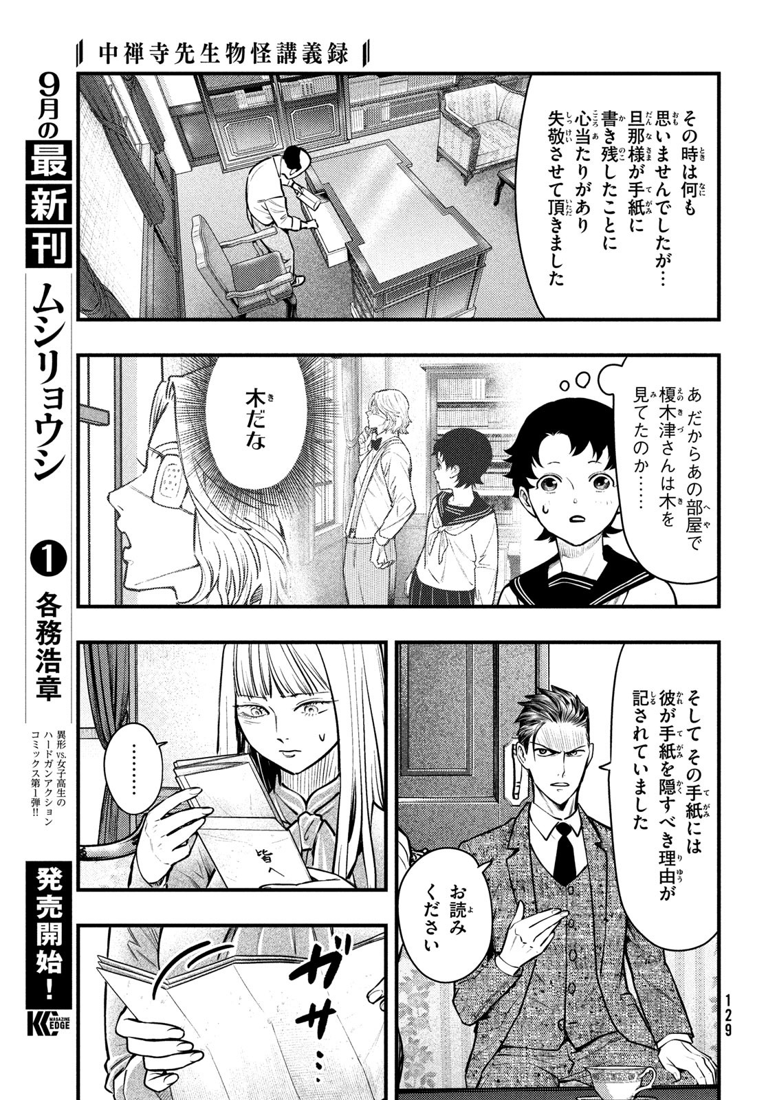 Chuuzenji-sensei Mononoke Kougi-roku - Sensei ga Nazo wo Hodoite Shimau kara - Chapter 48 - Page 3