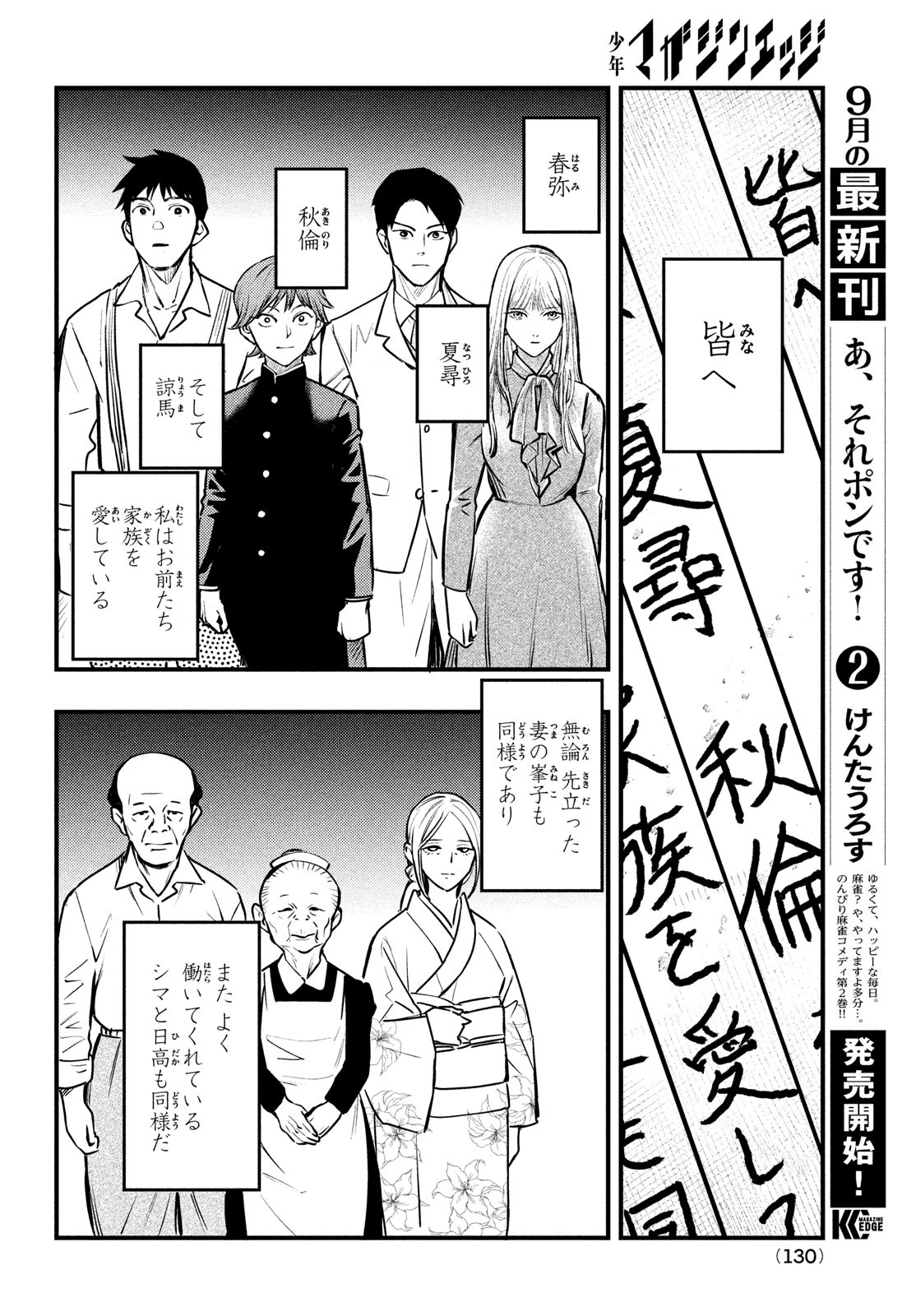 Chuuzenji-sensei Mononoke Kougi-roku - Sensei ga Nazo wo Hodoite Shimau kara - Chapter 48 - Page 4