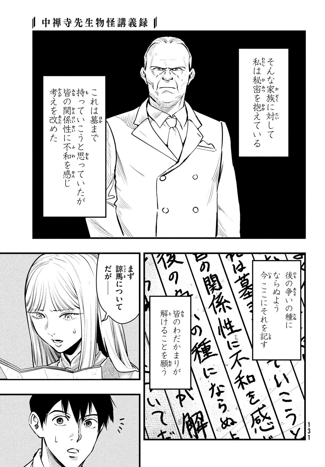Chuuzenji-sensei Mononoke Kougi-roku - Sensei ga Nazo wo Hodoite Shimau kara - Chapter 48 - Page 5