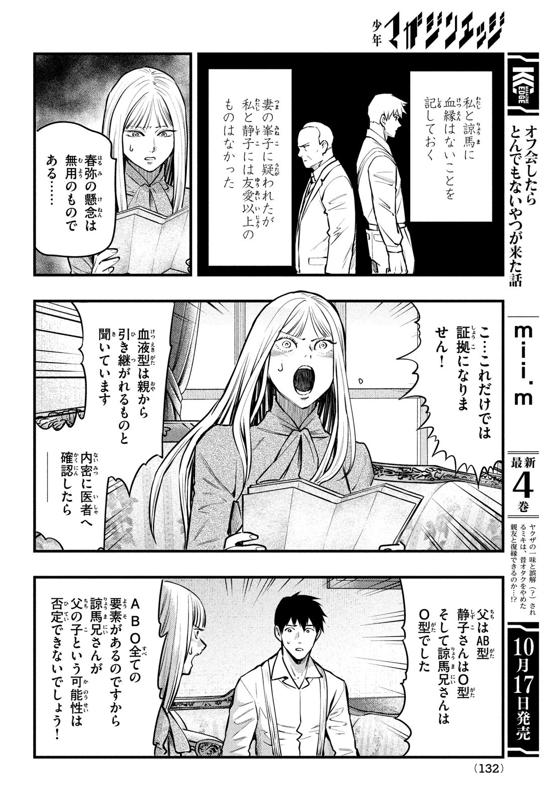 Chuuzenji-sensei Mononoke Kougi-roku - Sensei ga Nazo wo Hodoite Shimau kara - Chapter 48 - Page 6