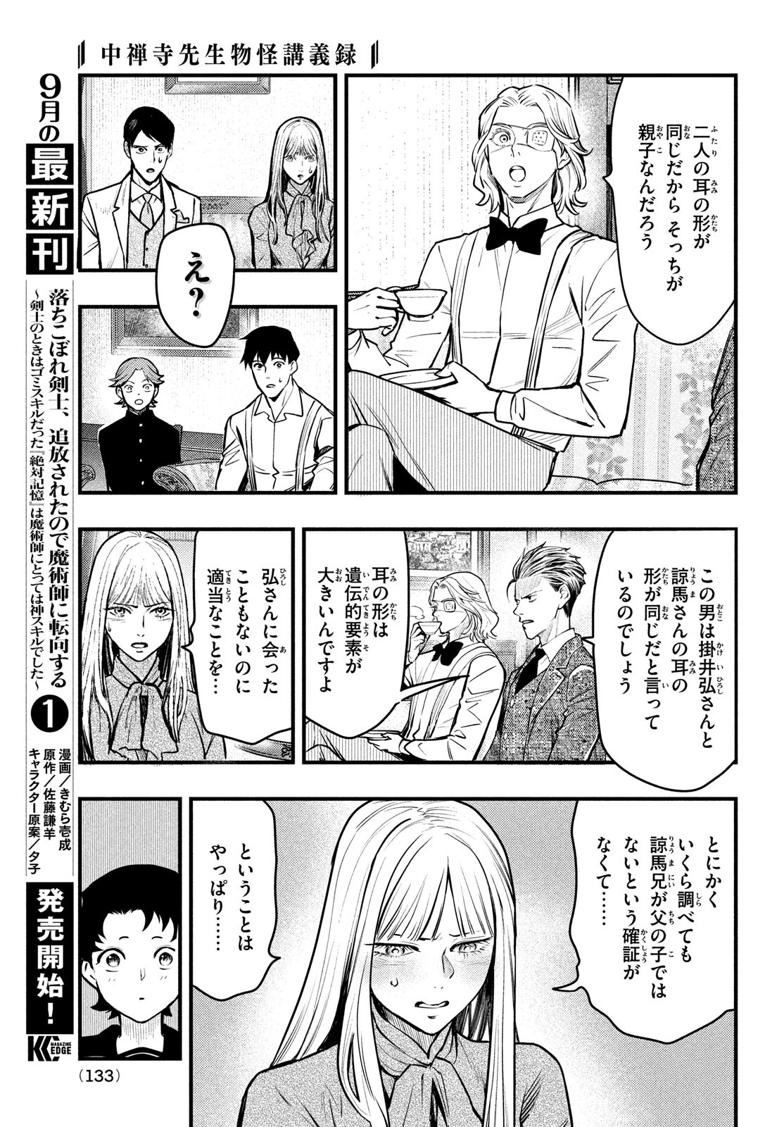 Chuuzenji-sensei Mononoke Kougi-roku - Sensei ga Nazo wo Hodoite Shimau kara - Chapter 48 - Page 7