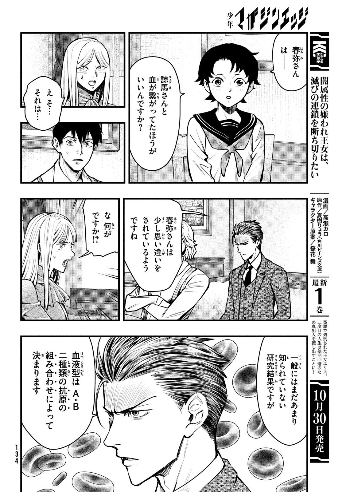 Chuuzenji-sensei Mononoke Kougi-roku - Sensei ga Nazo wo Hodoite Shimau kara - Chapter 48 - Page 8