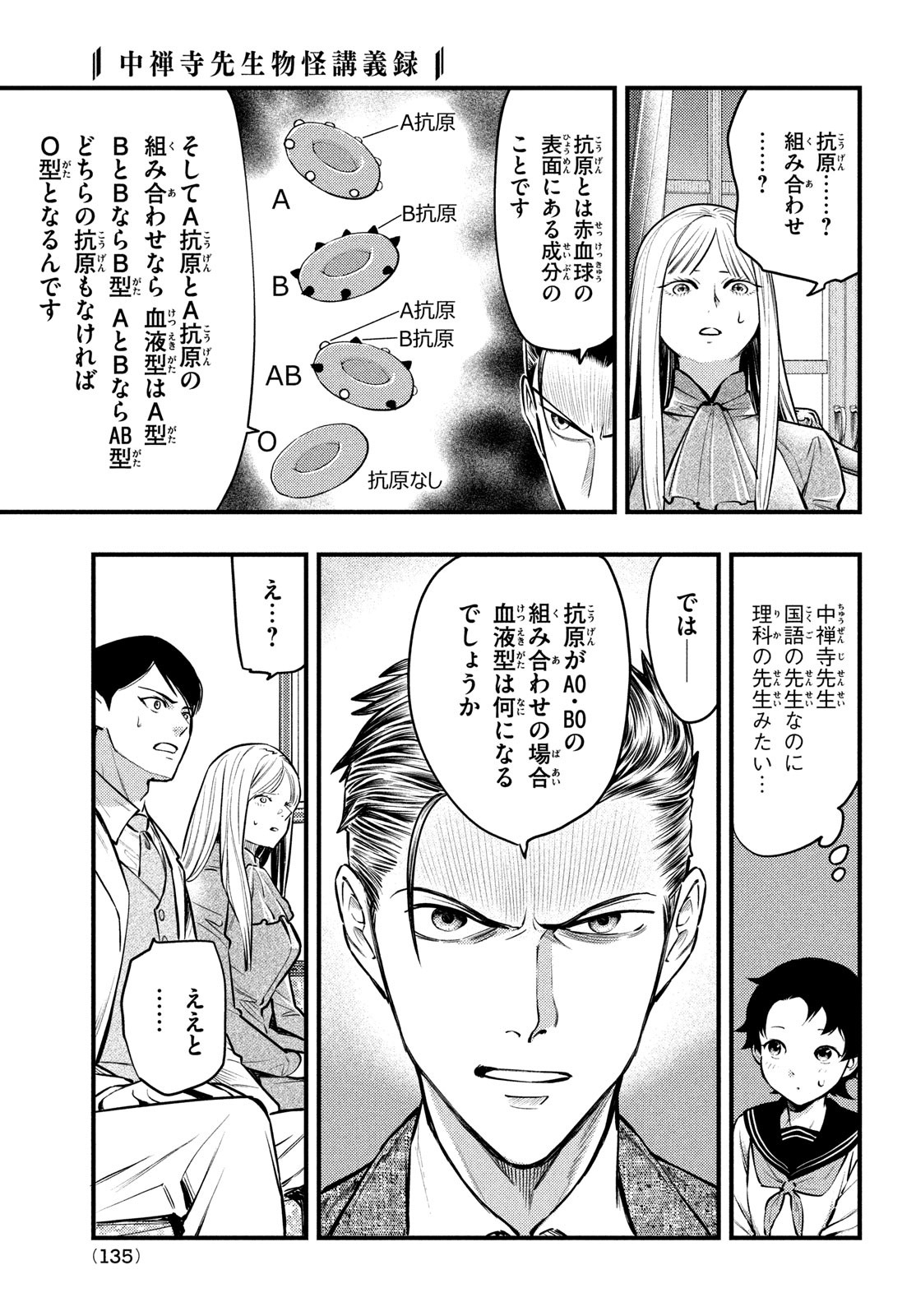 Chuuzenji-sensei Mononoke Kougi-roku - Sensei ga Nazo wo Hodoite Shimau kara - Chapter 48 - Page 9