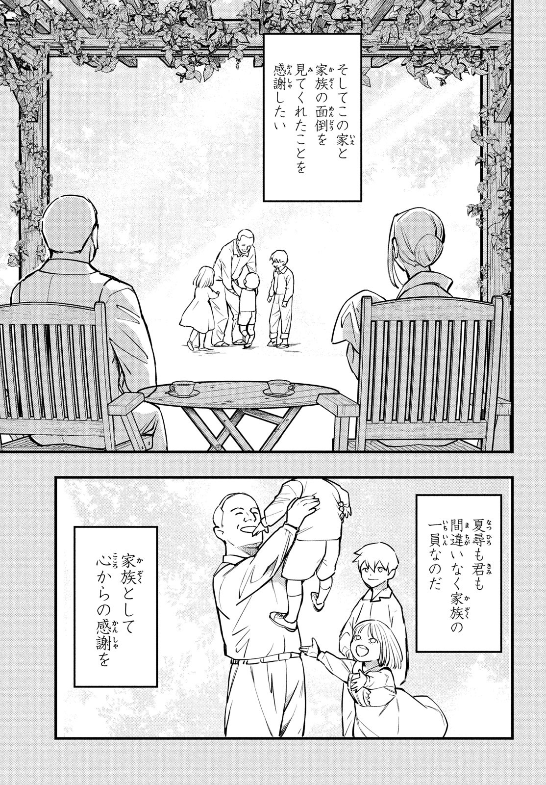 Chuuzenji-sensei Mononoke Kougi-roku - Sensei ga Nazo wo Hodoite Shimau kara - Chapter 49 - Page 11