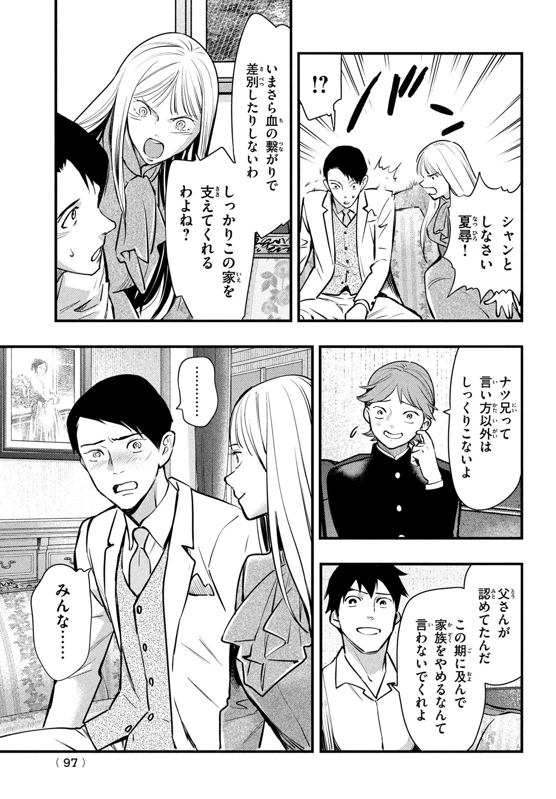 Chuuzenji-sensei Mononoke Kougi-roku - Sensei ga Nazo wo Hodoite Shimau kara - Chapter 49 - Page 13