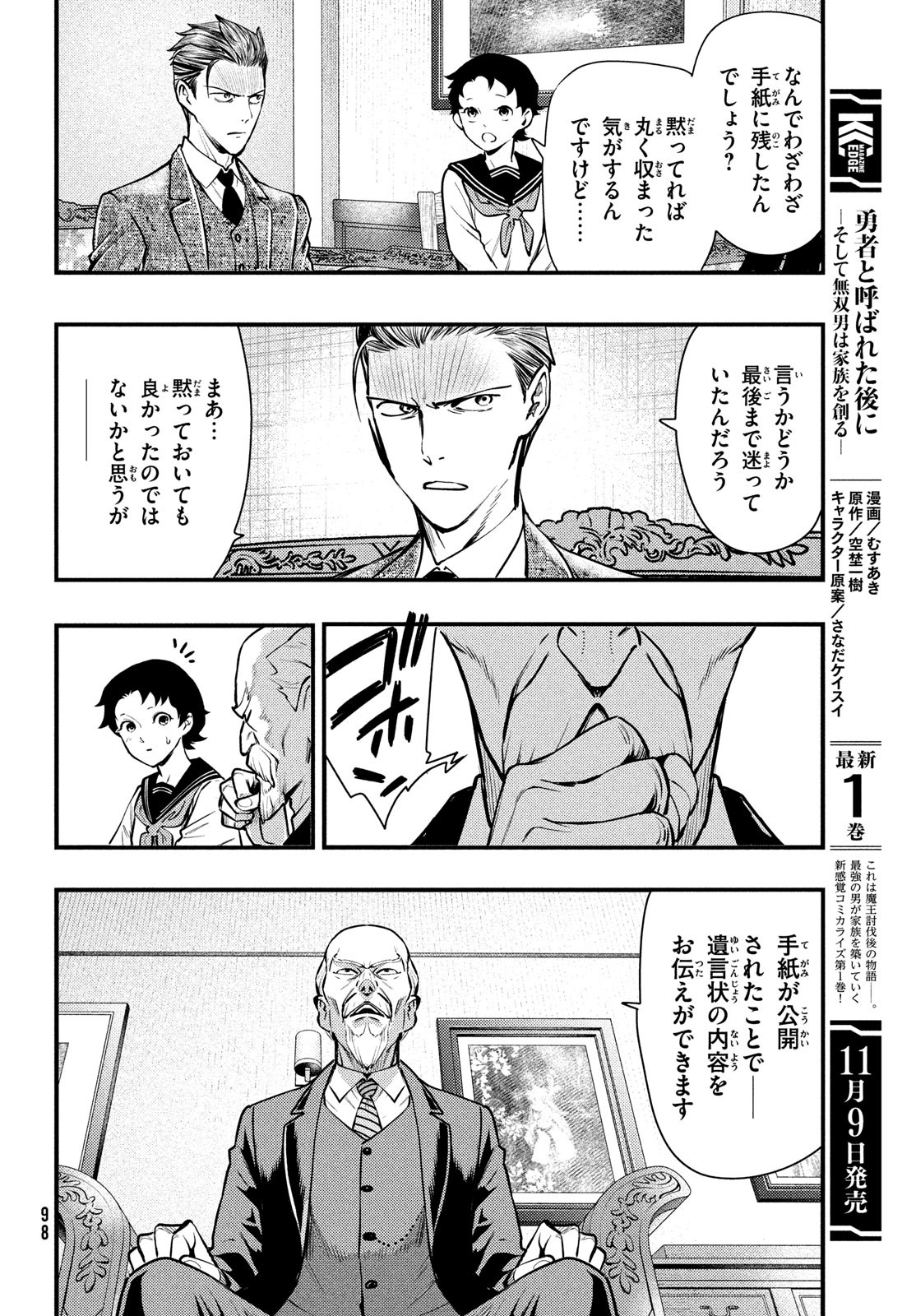 Chuuzenji-sensei Mononoke Kougi-roku - Sensei ga Nazo wo Hodoite Shimau kara - Chapter 49 - Page 14
