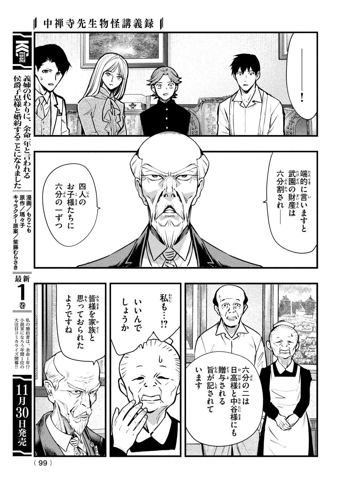 Chuuzenji-sensei Mononoke Kougi-roku - Sensei ga Nazo wo Hodoite Shimau kara - Chapter 49 - Page 15