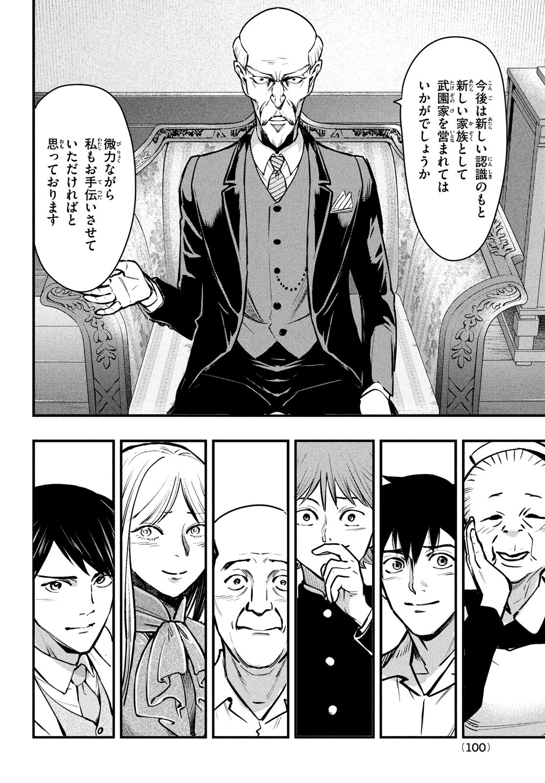 Chuuzenji-sensei Mononoke Kougi-roku - Sensei ga Nazo wo Hodoite Shimau kara - Chapter 49 - Page 16