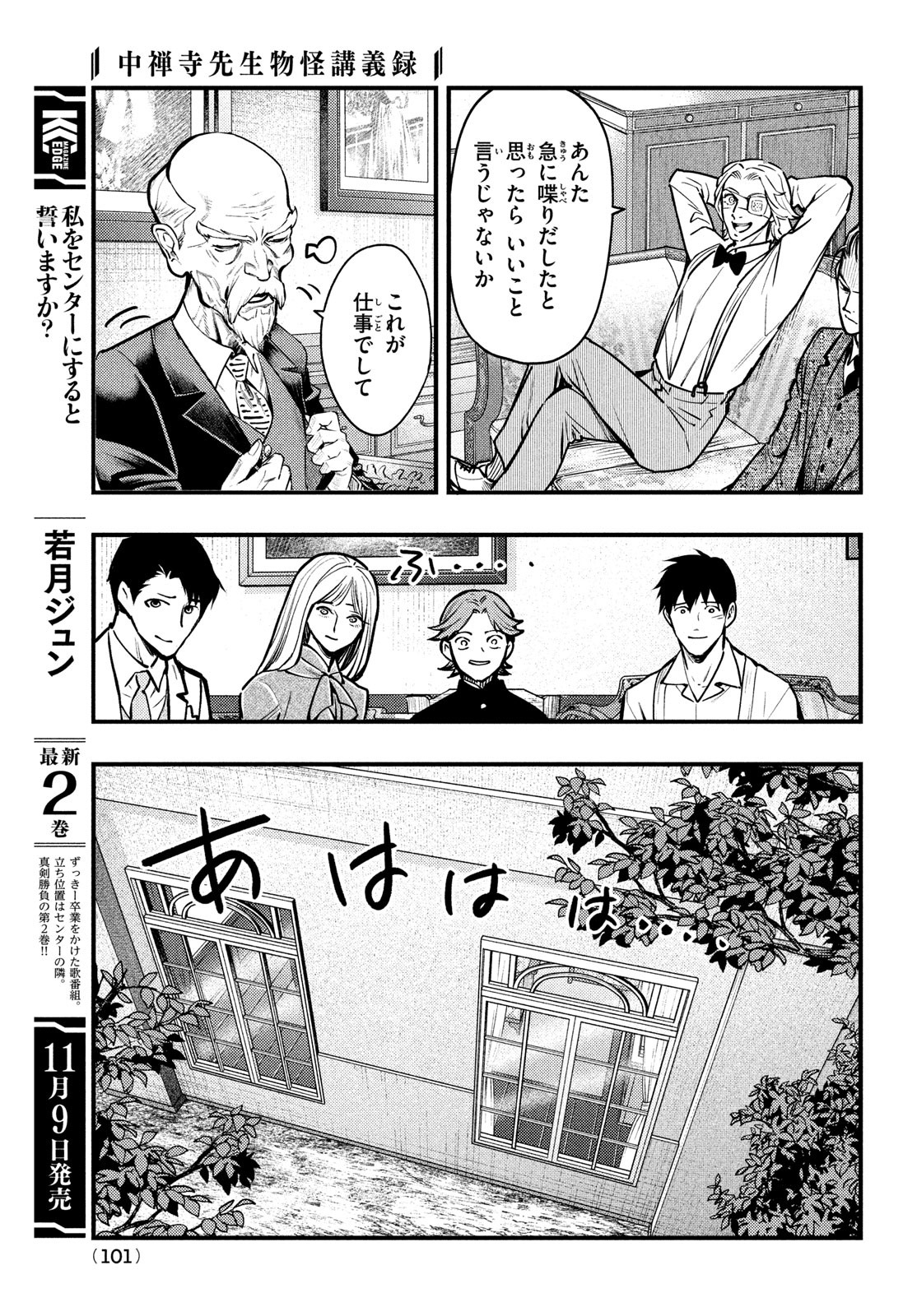 Chuuzenji-sensei Mononoke Kougi-roku - Sensei ga Nazo wo Hodoite Shimau kara - Chapter 49 - Page 17