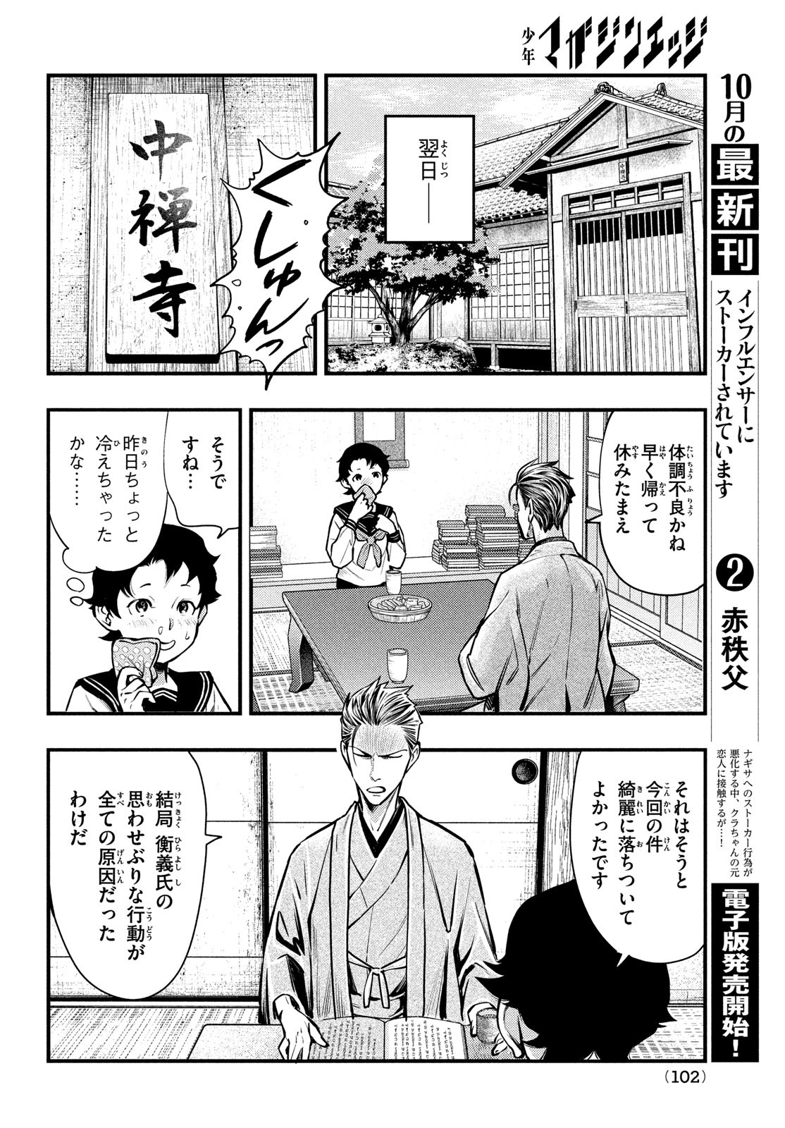 Chuuzenji-sensei Mononoke Kougi-roku - Sensei ga Nazo wo Hodoite Shimau kara - Chapter 49 - Page 18