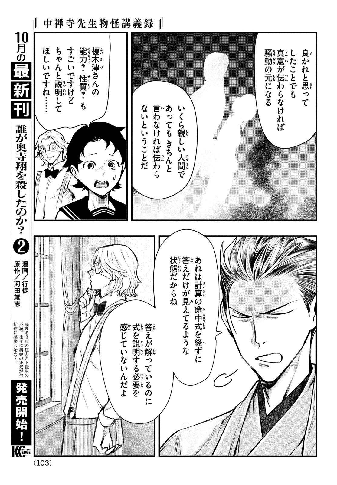Chuuzenji-sensei Mononoke Kougi-roku - Sensei ga Nazo wo Hodoite Shimau kara - Chapter 49 - Page 19