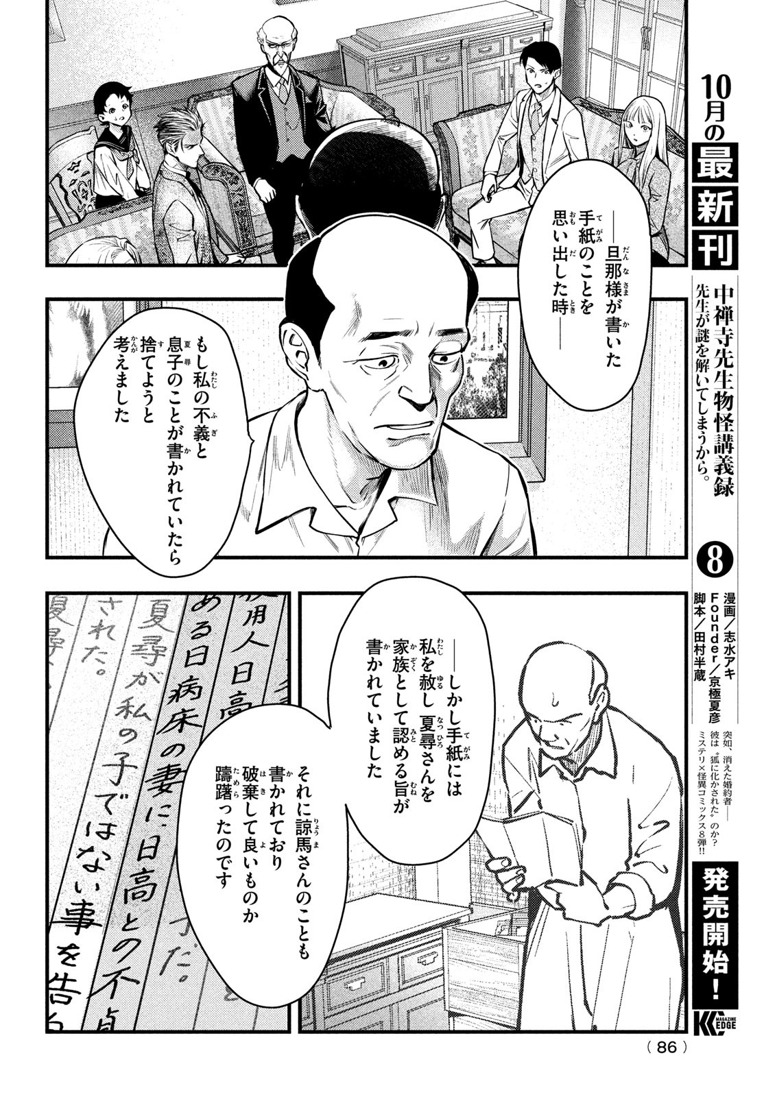 Chuuzenji-sensei Mononoke Kougi-roku - Sensei ga Nazo wo Hodoite Shimau kara - Chapter 49 - Page 2