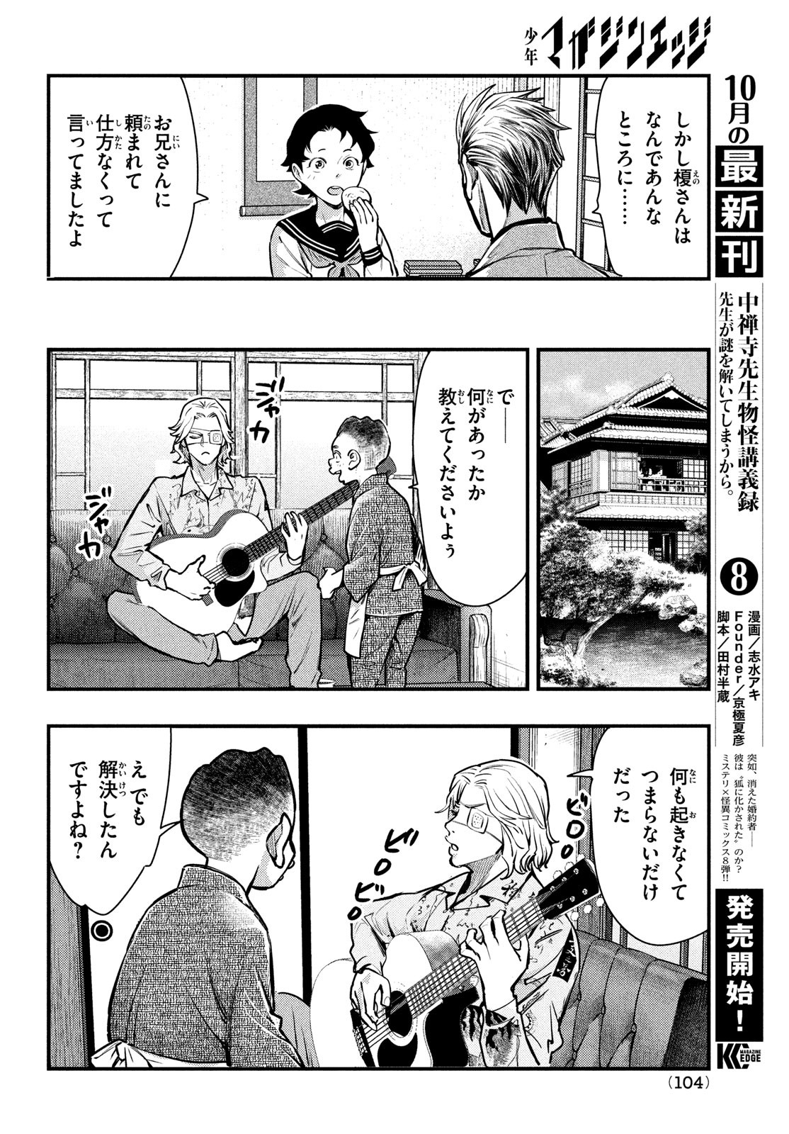 Chuuzenji-sensei Mononoke Kougi-roku - Sensei ga Nazo wo Hodoite Shimau kara - Chapter 49 - Page 20