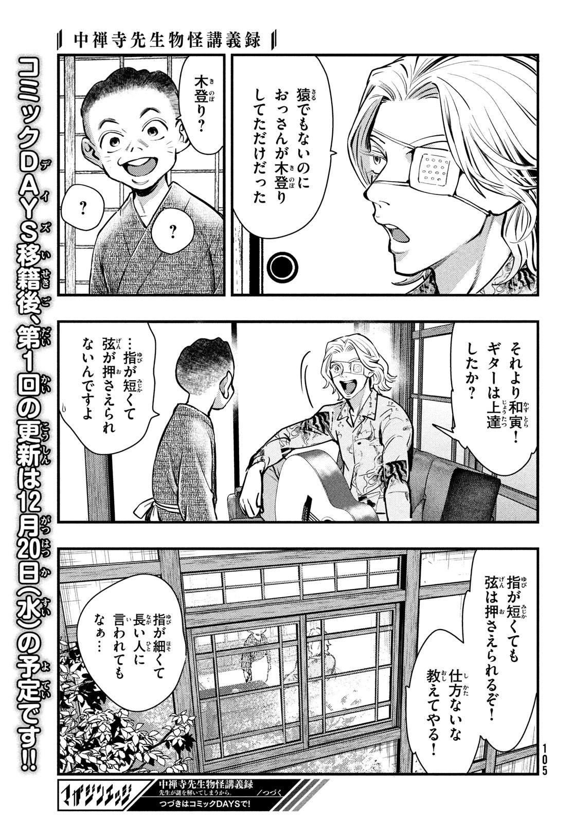 Chuuzenji-sensei Mononoke Kougi-roku - Sensei ga Nazo wo Hodoite Shimau kara - Chapter 49 - Page 21
