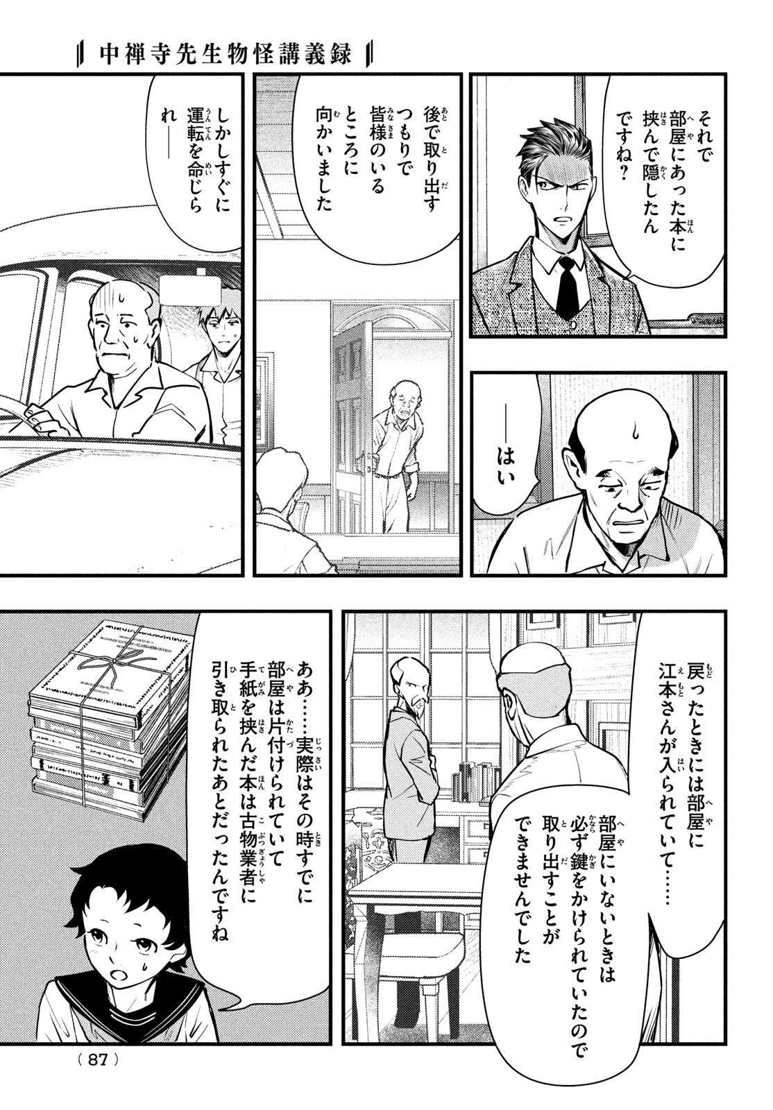 Chuuzenji-sensei Mononoke Kougi-roku - Sensei ga Nazo wo Hodoite Shimau kara - Chapter 49 - Page 3