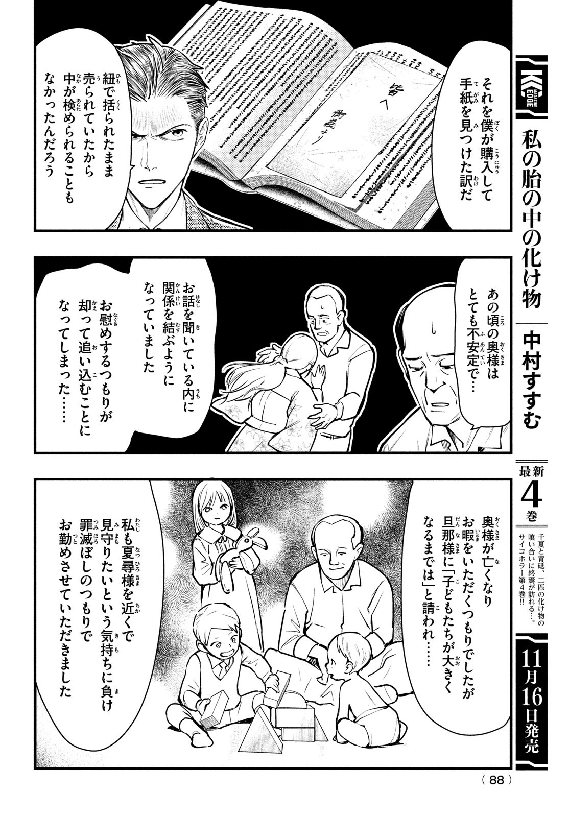 Chuuzenji-sensei Mononoke Kougi-roku - Sensei ga Nazo wo Hodoite Shimau kara - Chapter 49 - Page 4