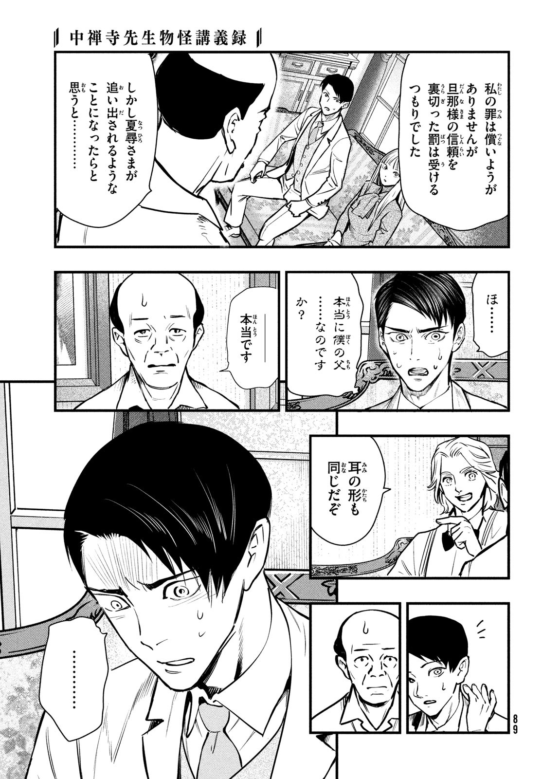 Chuuzenji-sensei Mononoke Kougi-roku - Sensei ga Nazo wo Hodoite Shimau kara - Chapter 49 - Page 5