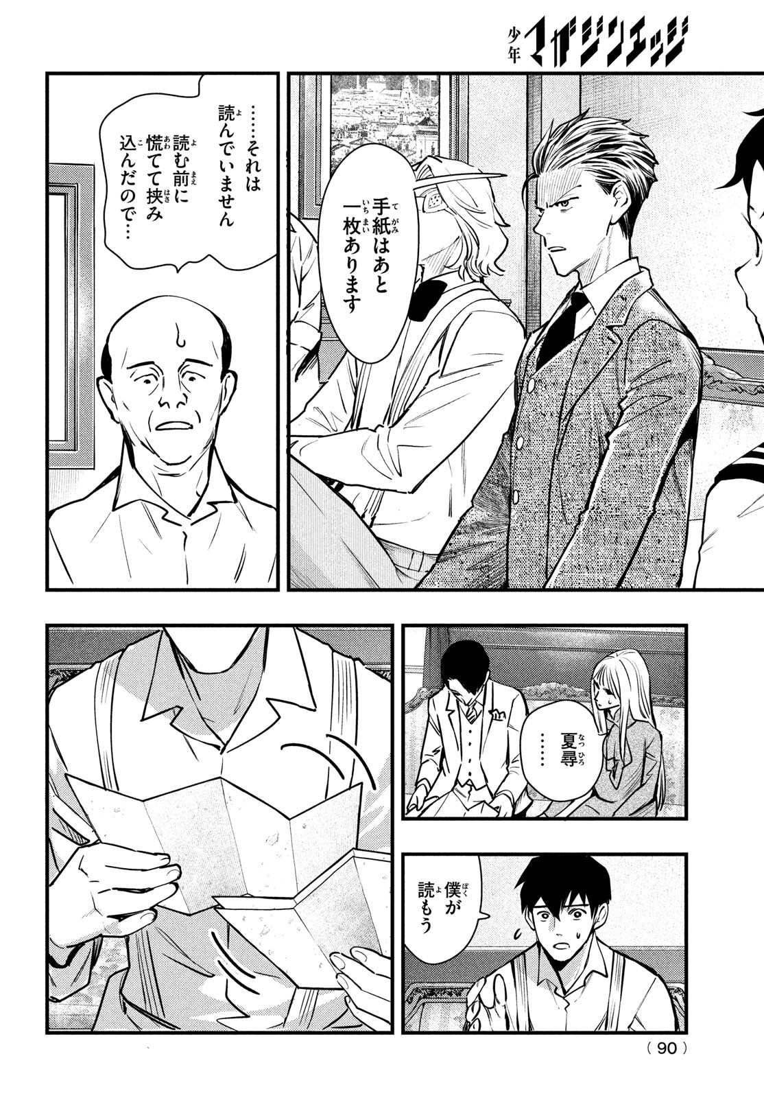 Chuuzenji-sensei Mononoke Kougi-roku - Sensei ga Nazo wo Hodoite Shimau kara - Chapter 49 - Page 6