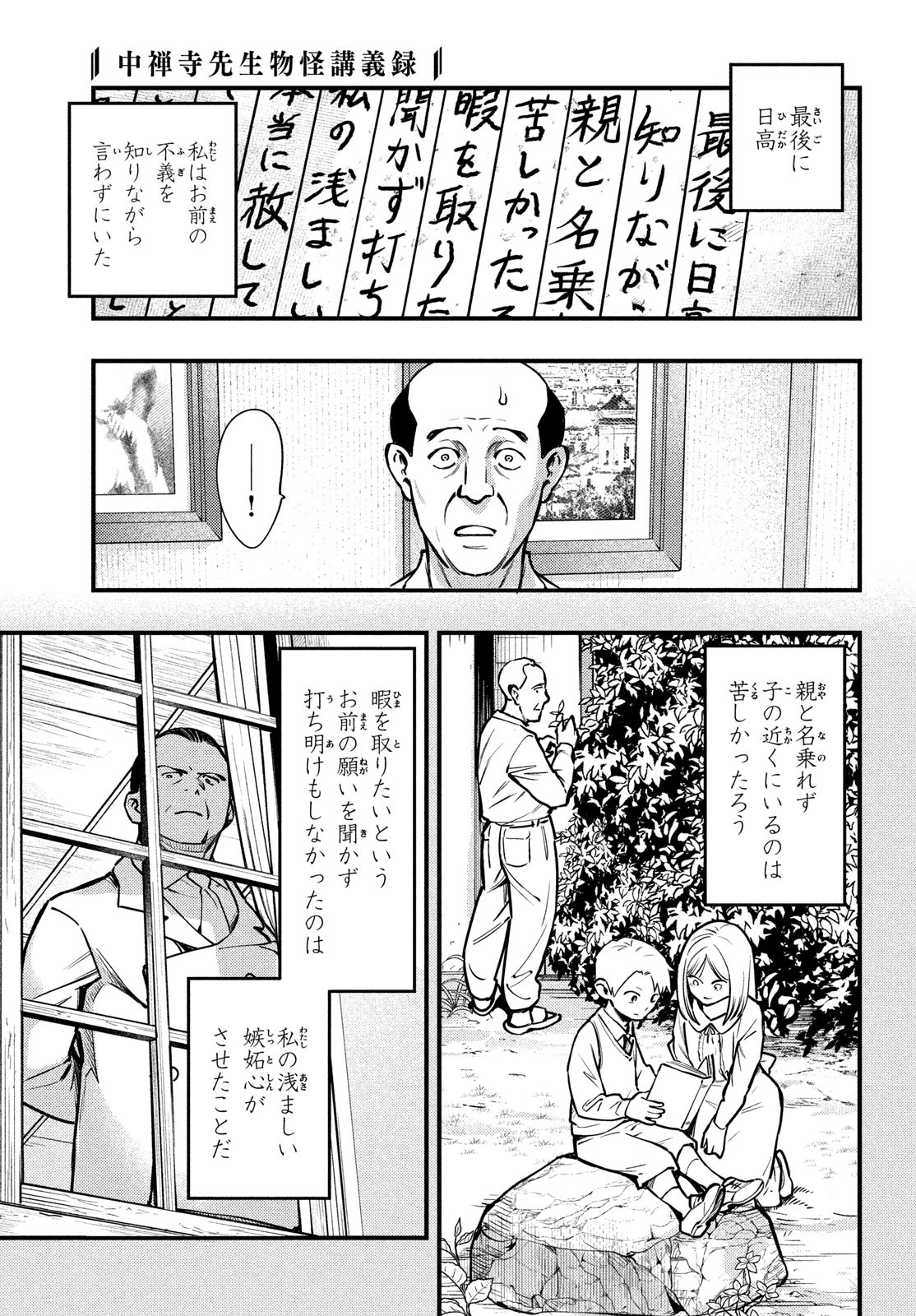 Chuuzenji-sensei Mononoke Kougi-roku - Sensei ga Nazo wo Hodoite Shimau kara - Chapter 49 - Page 7